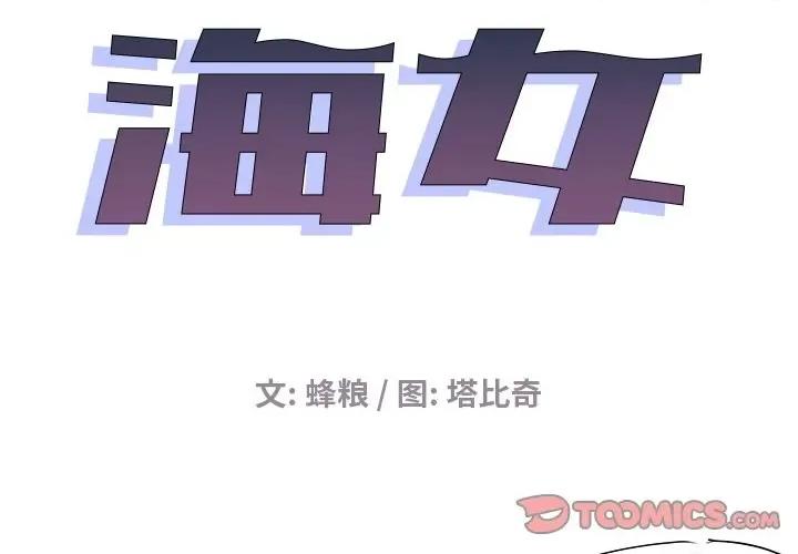海女 海女-第 46 话 第2页