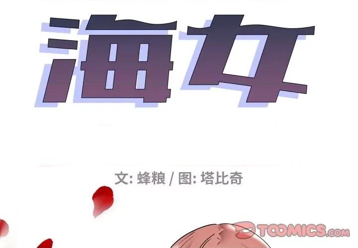 海女 海女-第 48 话 第2页