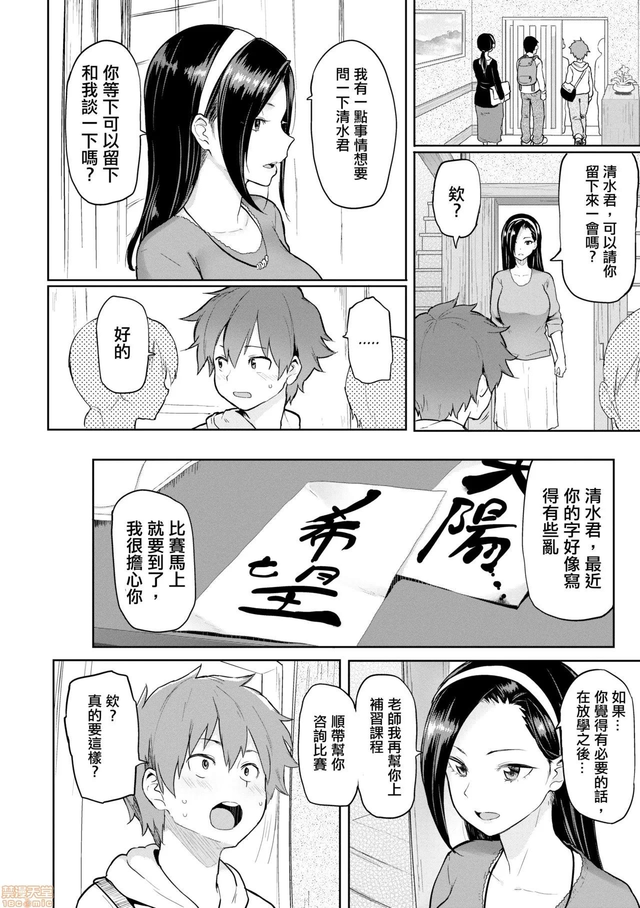 にくひつ~先生の服从レッスン [银色个人汉化] [メメ50] にくひつ~先生の服从レッスン~ [中国翻译] [无修正] 第10页