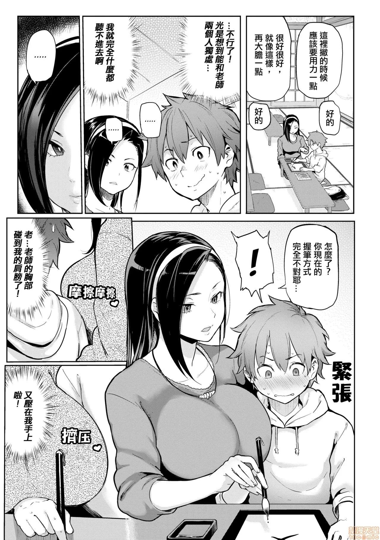 にくひつ~先生の服从レッスン [银色个人汉化] [メメ50] にくひつ~先生の服从レッスン~ [中国翻译] [无修正] 第11页