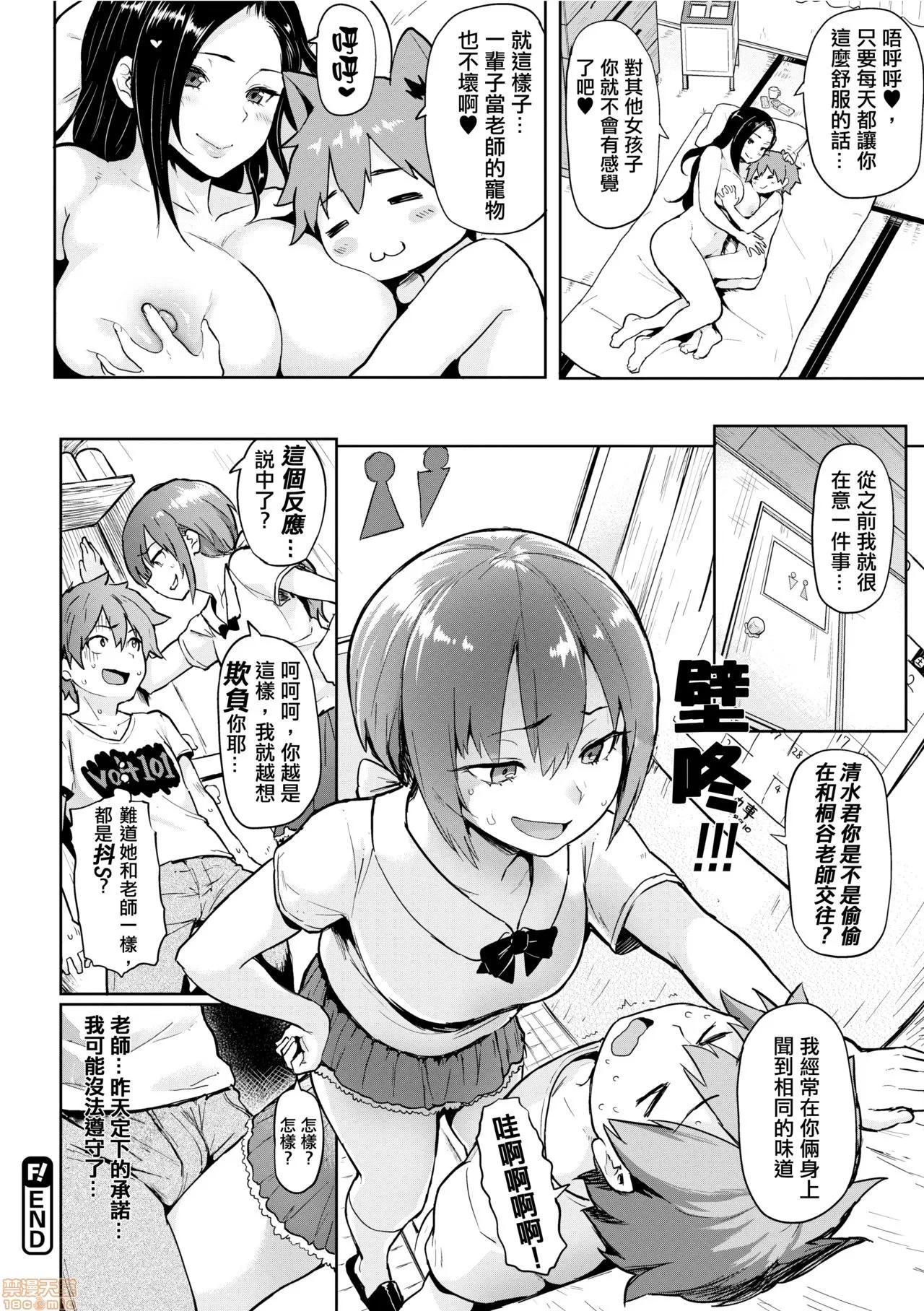にくひつ~先生の服从レッスン [银色个人汉化] [メメ50] にくひつ~先生の服从レッスン~ [中国翻译] [无修正] 第46页