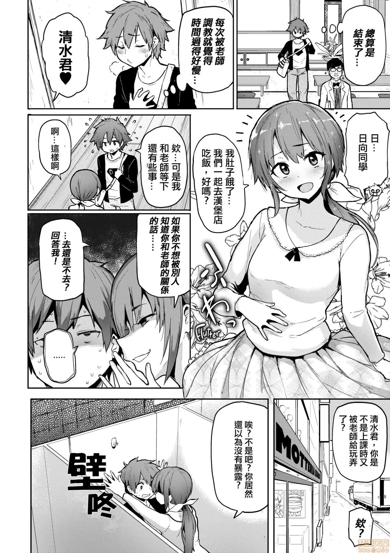 にくひつ~先生の服从レッスン [银色个人汉化] [メメ50] にくひつ~先生の服从レッスン~ [中国翻译] [无修正] 第48页