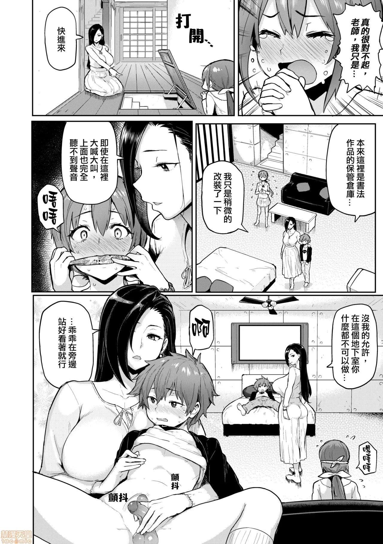 にくひつ~先生の服从レッスン [银色个人汉化] [メメ50] にくひつ~先生の服从レッスン~ [中国翻译] [无修正] 第52页