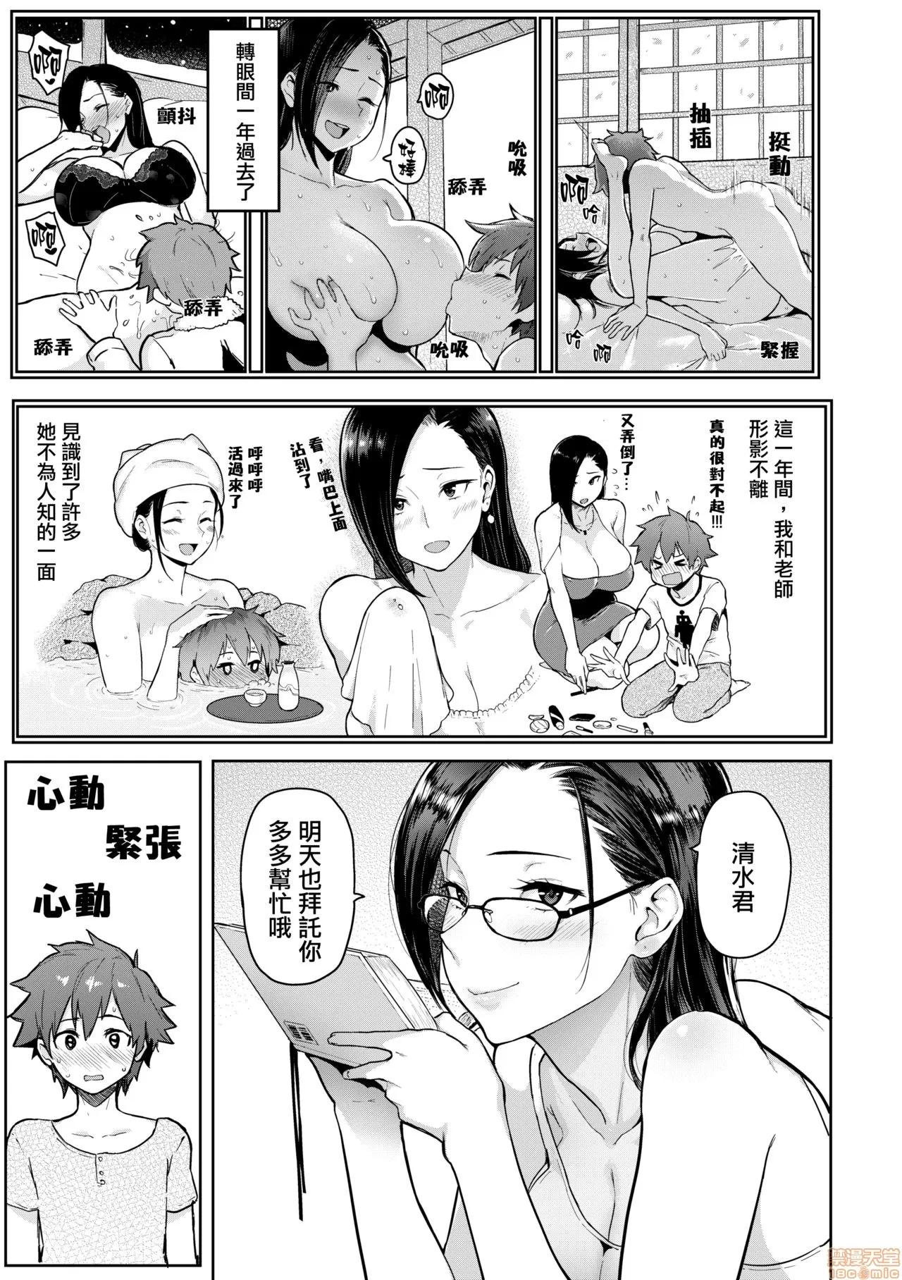 にくひつ~先生の服从レッスン [银色个人汉化] [メメ50] にくひつ~先生の服从レッスン~ [中国翻译] [无修正] 第71页