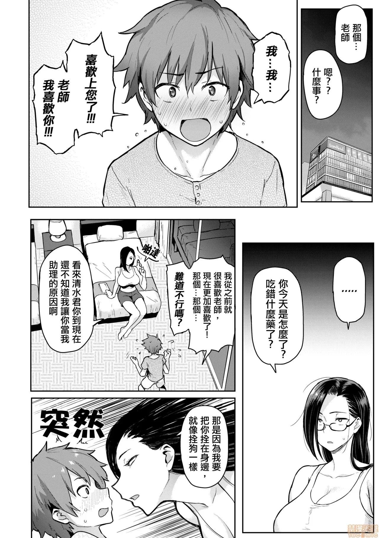 にくひつ~先生の服从レッスン [银色个人汉化] [メメ50] にくひつ~先生の服从レッスン~ [中国翻译] [无修正] 第72页