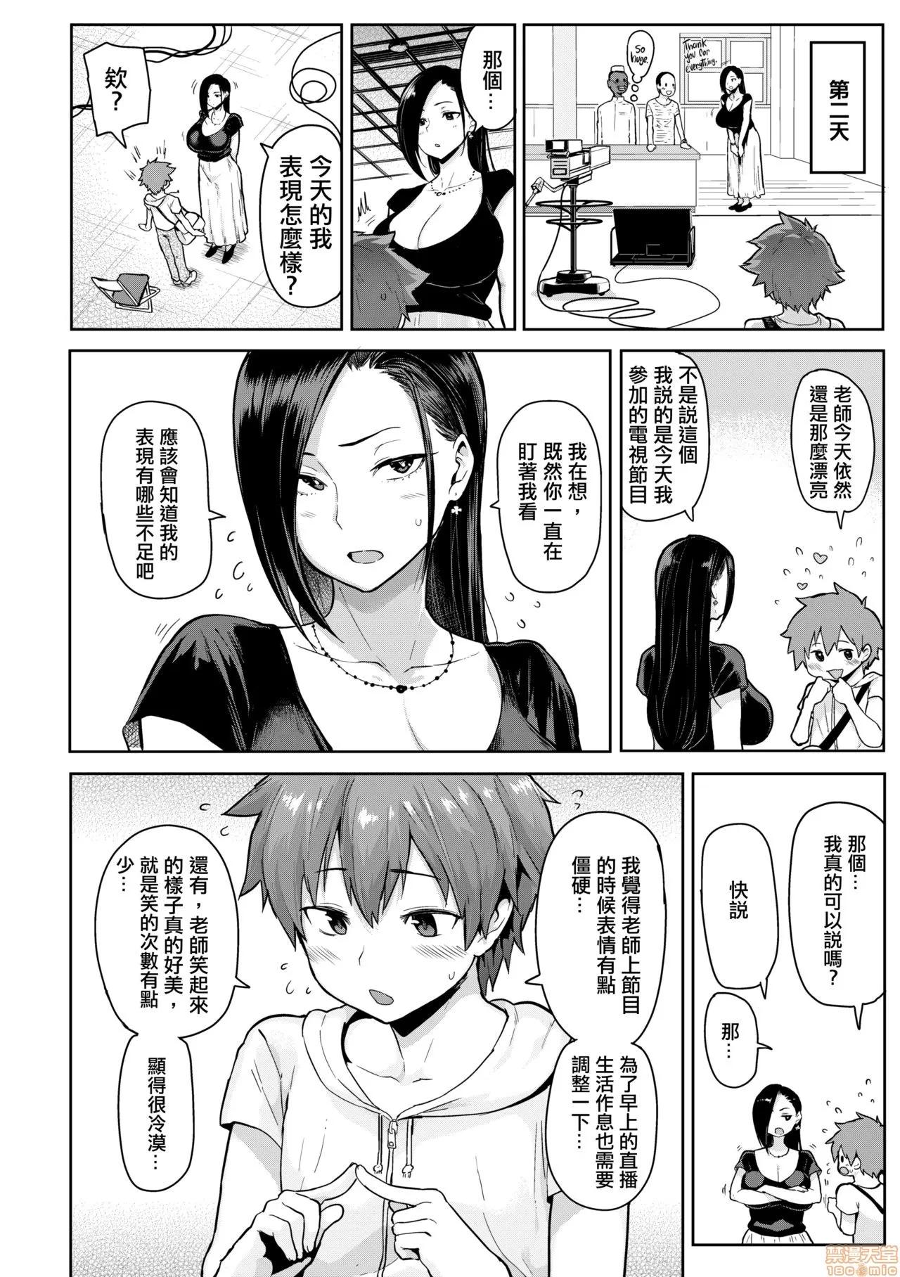 にくひつ~先生の服从レッスン [银色个人汉化] [メメ50] にくひつ~先生の服从レッスン~ [中国翻译] [无修正] 第86页