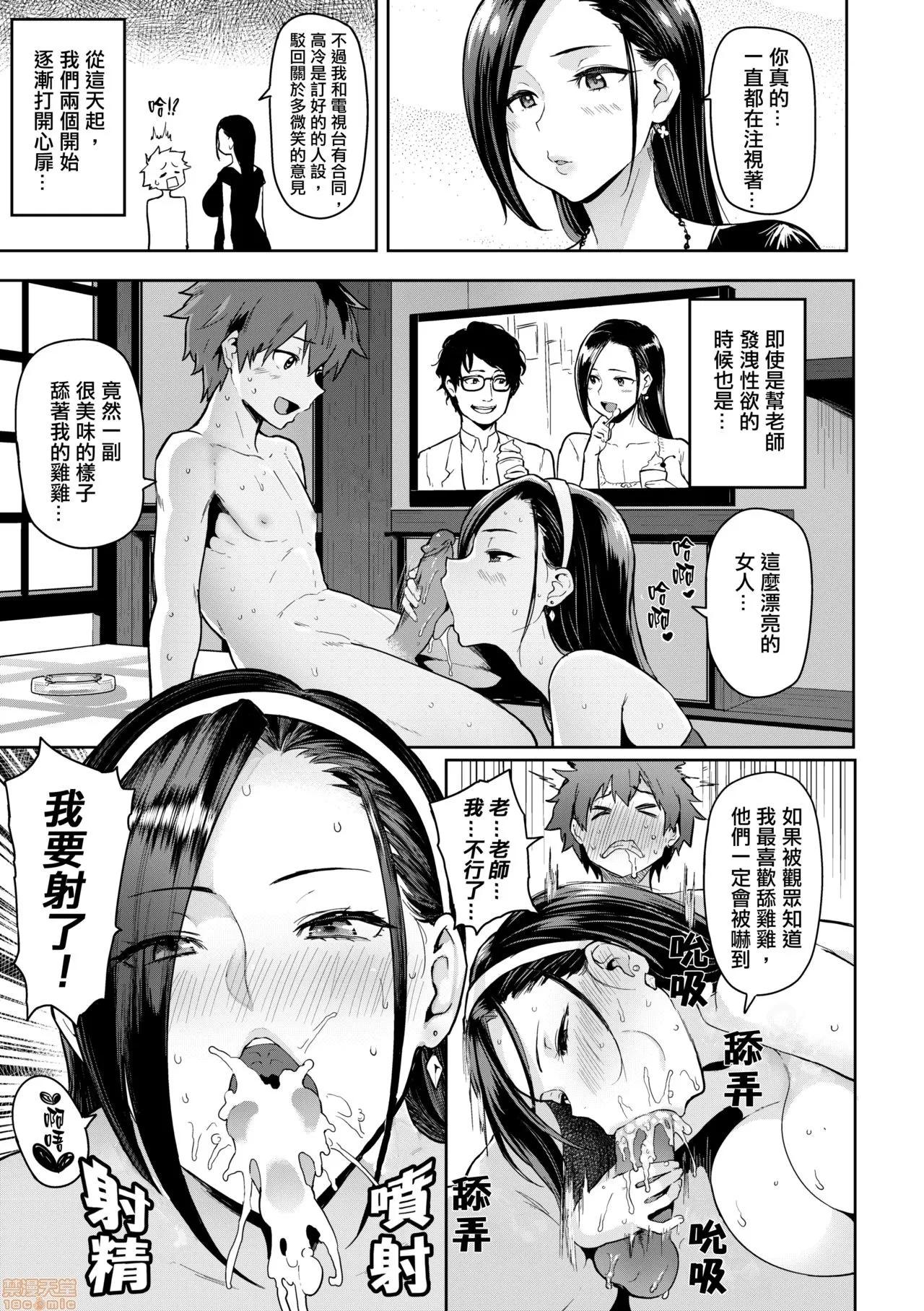 にくひつ~先生の服从レッスン [银色个人汉化] [メメ50] にくひつ~先生の服从レッスン~ [中国翻译] [无修正] 第87页