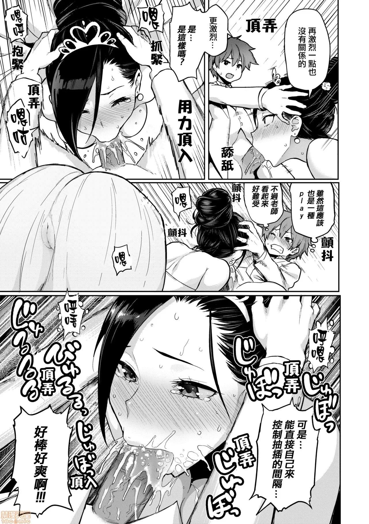 にくひつ~先生の服从レッスン [银色个人汉化] [メメ50] にくひつ~先生の服从レッスン~ [中国翻译] [无修正] 第95页