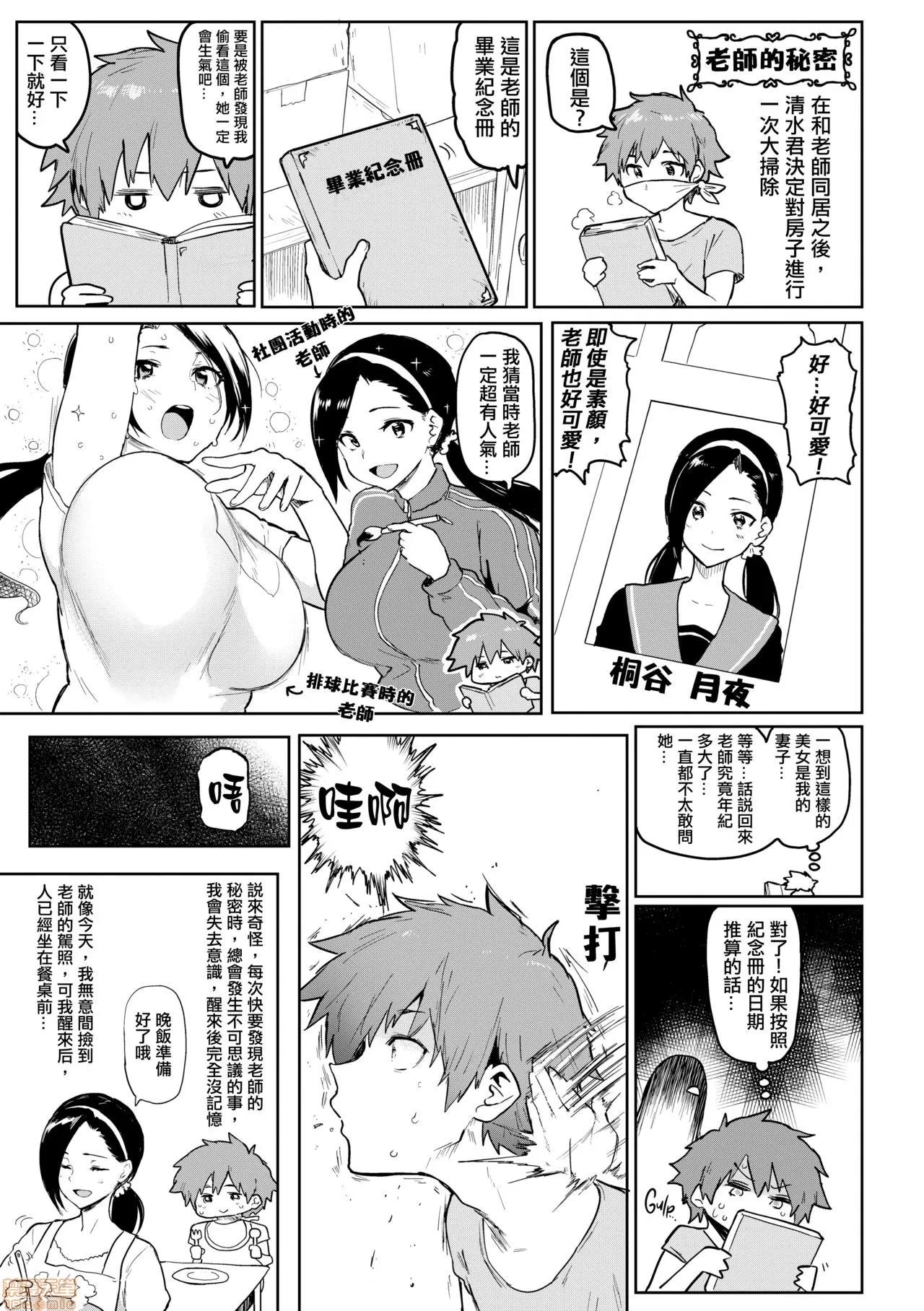 にくひつ~先生の服从レッスン [银色个人汉化] [メメ50] にくひつ~先生の服从レッスン~ [中国翻译] [无修正] 第107页
