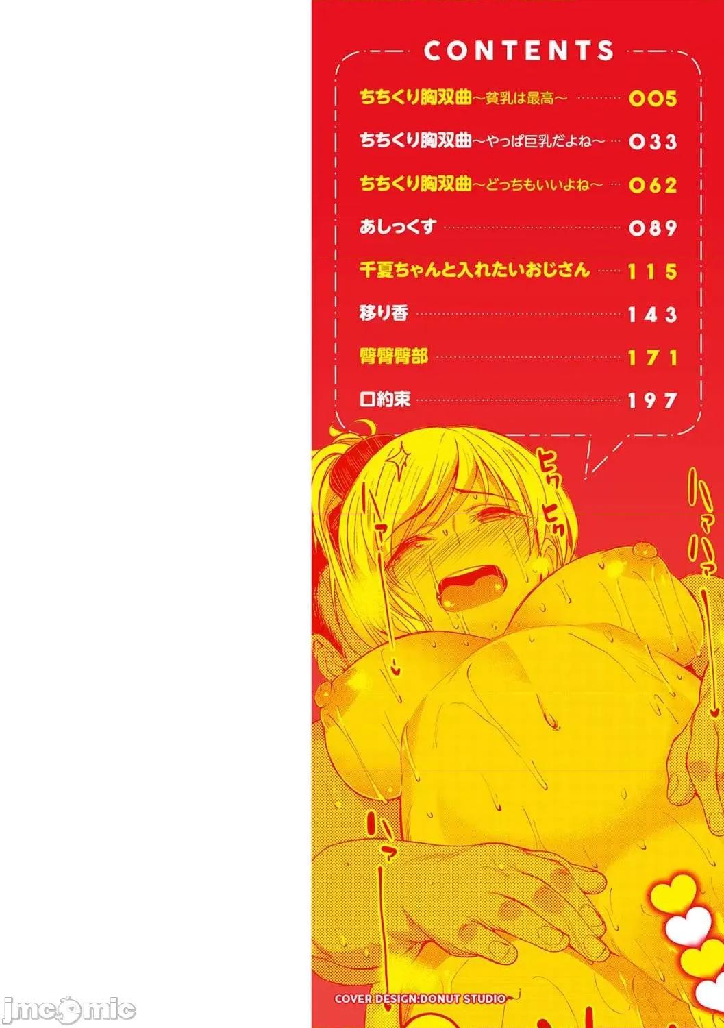 少女性癖系列 少女性癖系列 [虎助遥人] ガールズふぇてぃくしょん[DL版]个人整合 第3页