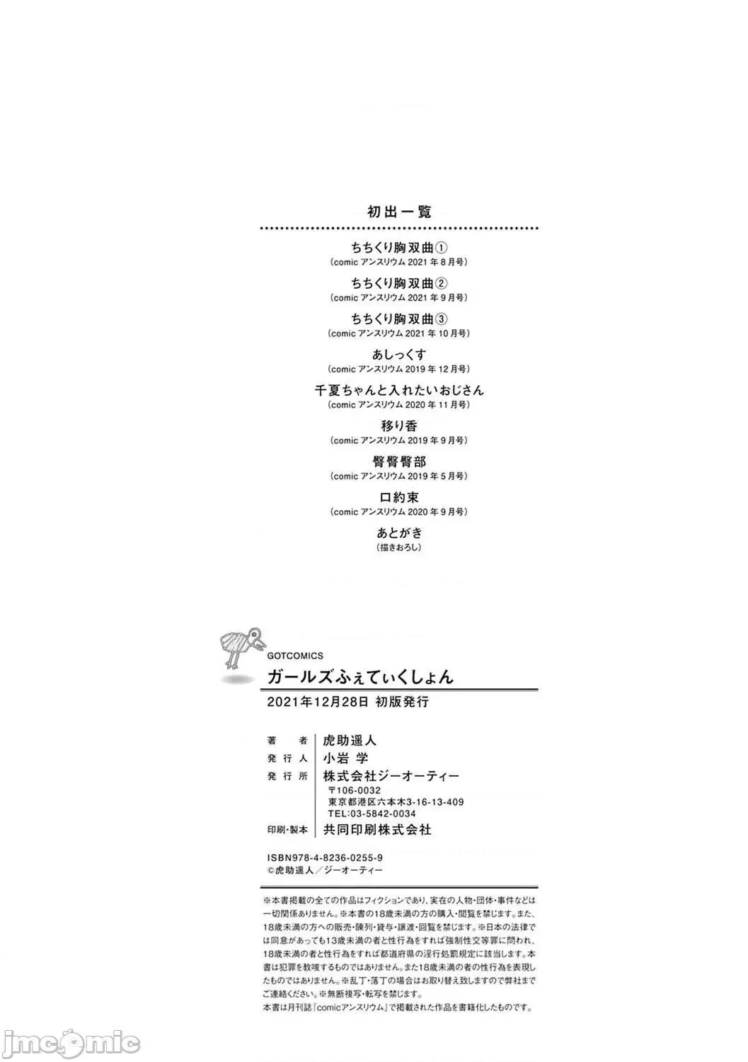 少女性癖系列 少女性癖系列 [虎助遥人] ガールズふぇてぃくしょん[DL版]个人整合 第230页