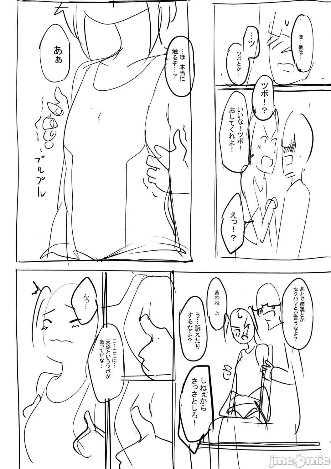 少女性癖系列 少女性癖系列 [虎助遥人] ガールズふぇてぃくしょん[DL版]个人整合 第244页