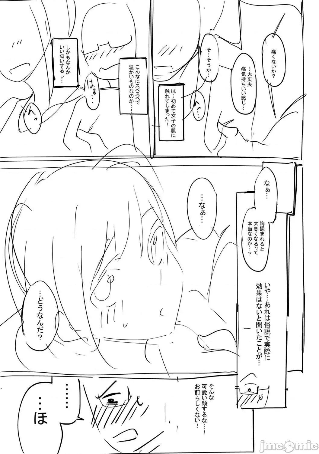 少女性癖系列 少女性癖系列 [虎助遥人] ガールズふぇてぃくしょん[DL版]个人整合 第245页
