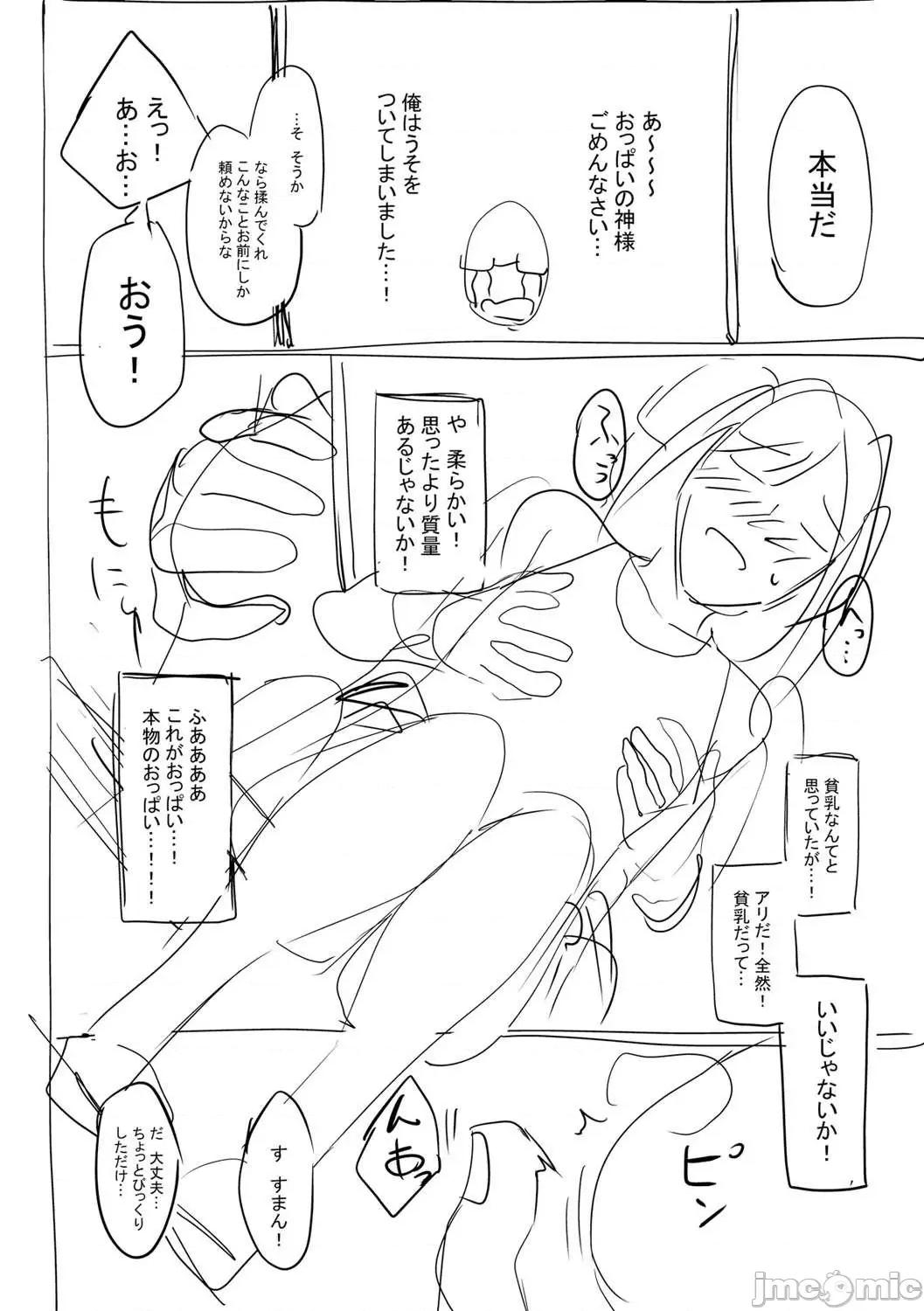 少女性癖系列 少女性癖系列 [虎助遥人] ガールズふぇてぃくしょん[DL版]个人整合 第246页