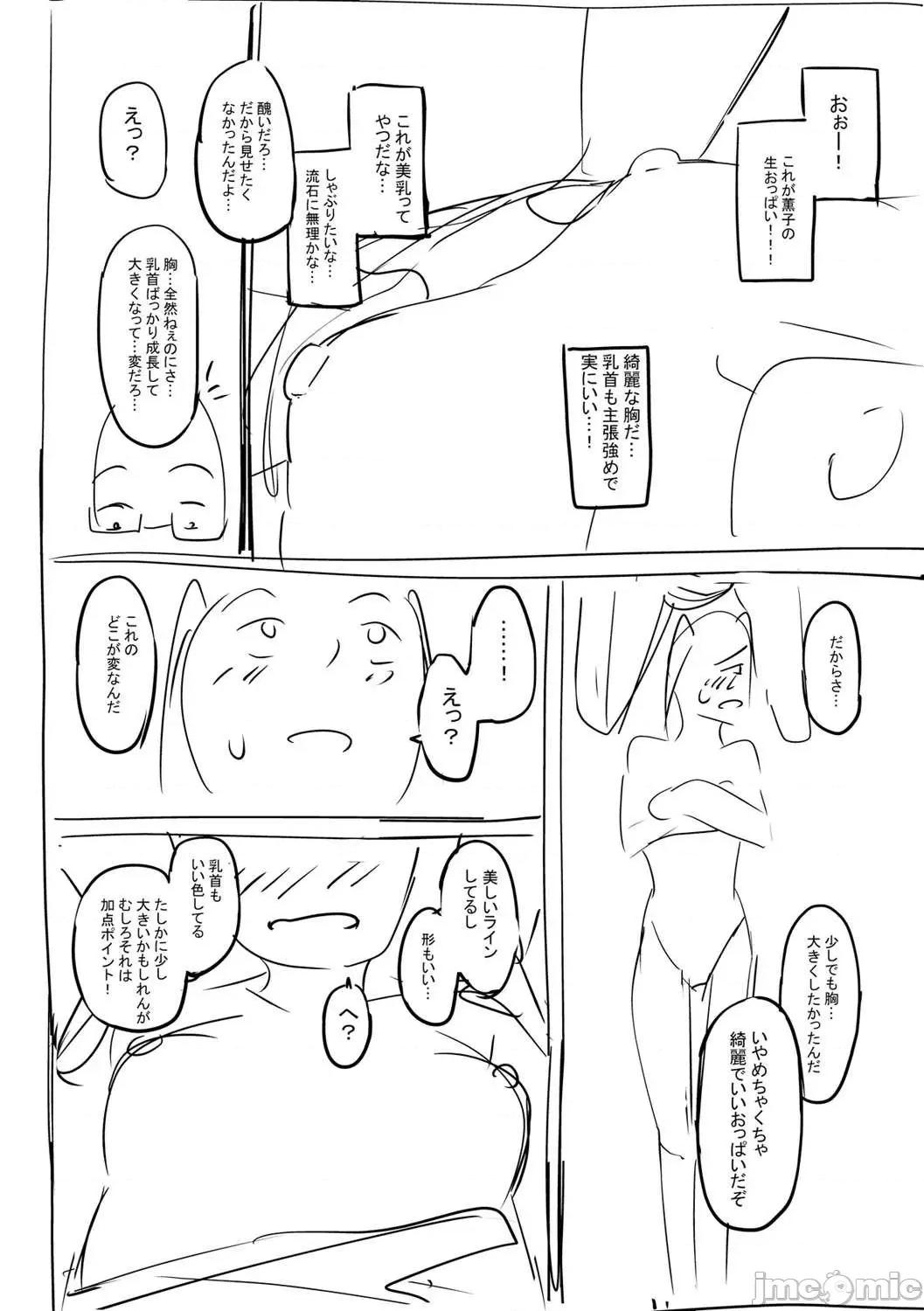 少女性癖系列 少女性癖系列 [虎助遥人] ガールズふぇてぃくしょん[DL版]个人整合 第252页