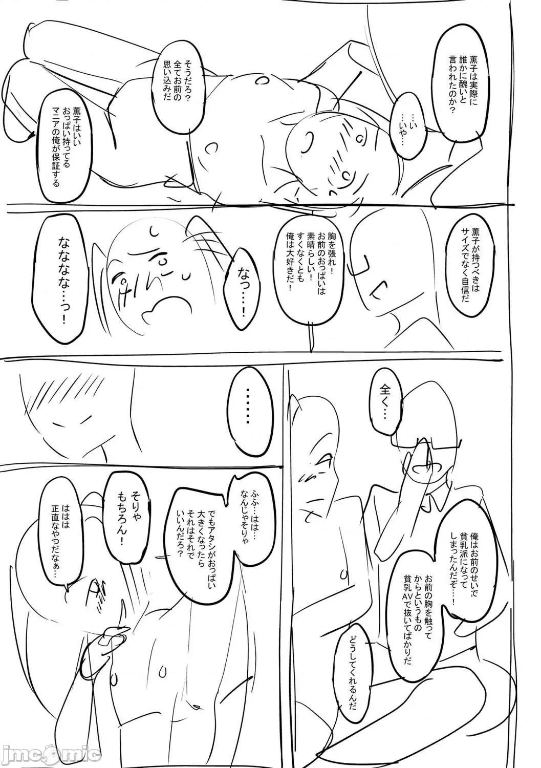 少女性癖系列 少女性癖系列 [虎助遥人] ガールズふぇてぃくしょん[DL版]个人整合 第253页