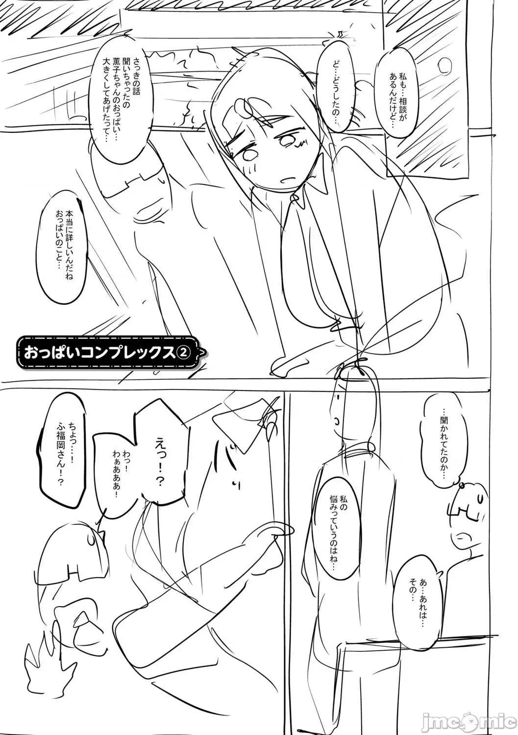 少女性癖系列 少女性癖系列 [虎助遥人] ガールズふぇてぃくしょん[DL版]个人整合 第265页