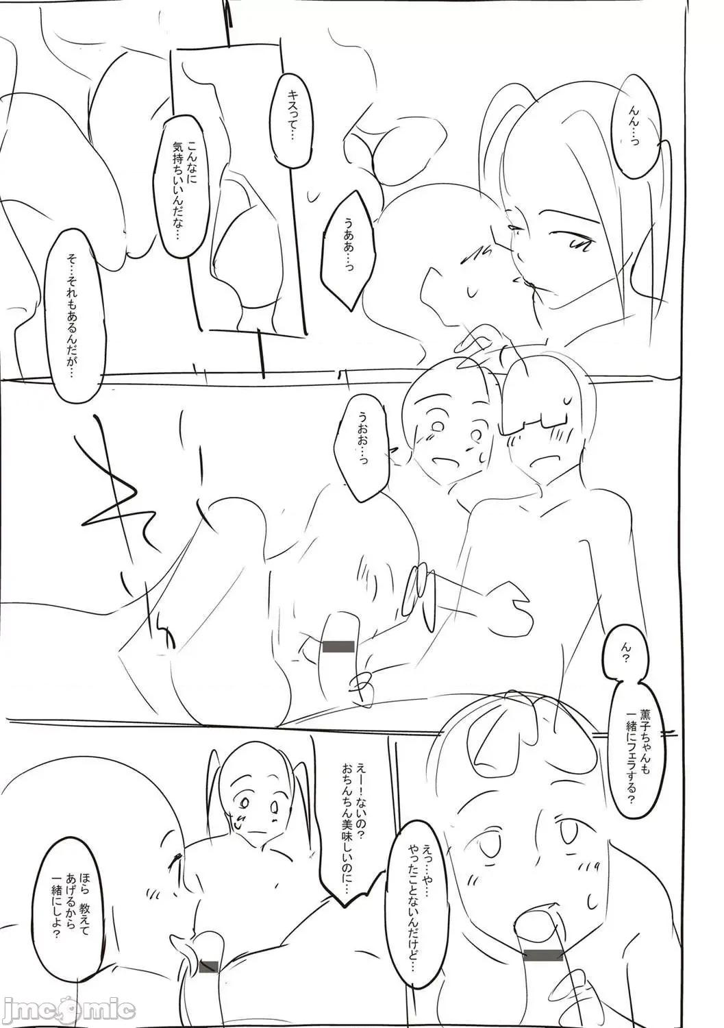 少女性癖系列 少女性癖系列 [虎助遥人] ガールズふぇてぃくしょん[DL版]个人整合 第301页