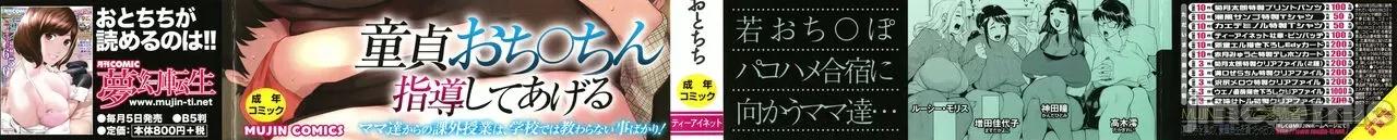 ママ达の教育的オチ○ポ指导 [为鱼氏重嵌汉化] [おとちち] ママ达の教育的オチ○ポ指导 [中国翻译] 第2页