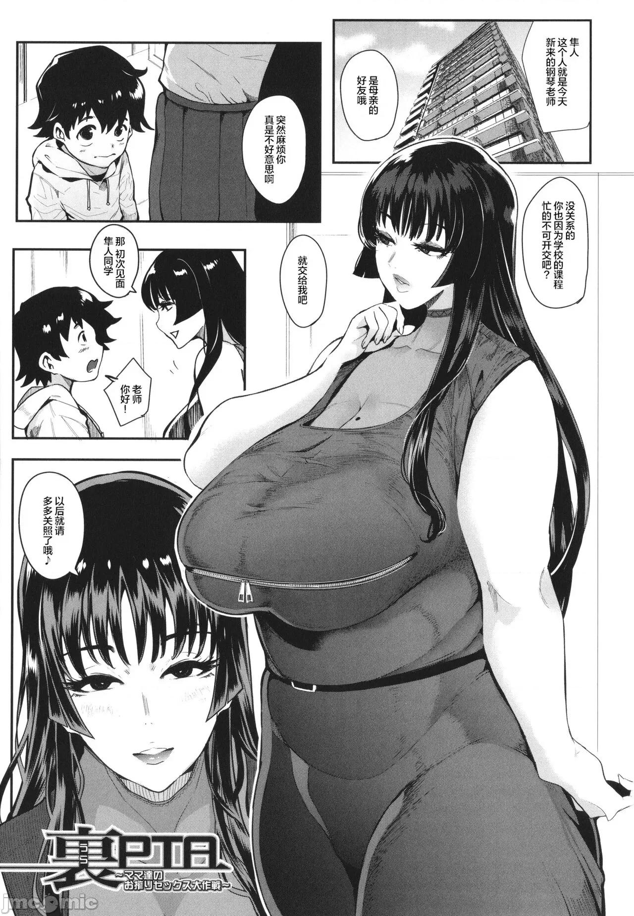 ママ达の教育的オチ○ポ指导 [为鱼氏重嵌汉化] [おとちち] ママ达の教育的オチ○ポ指导 [中国翻译] 第6页
