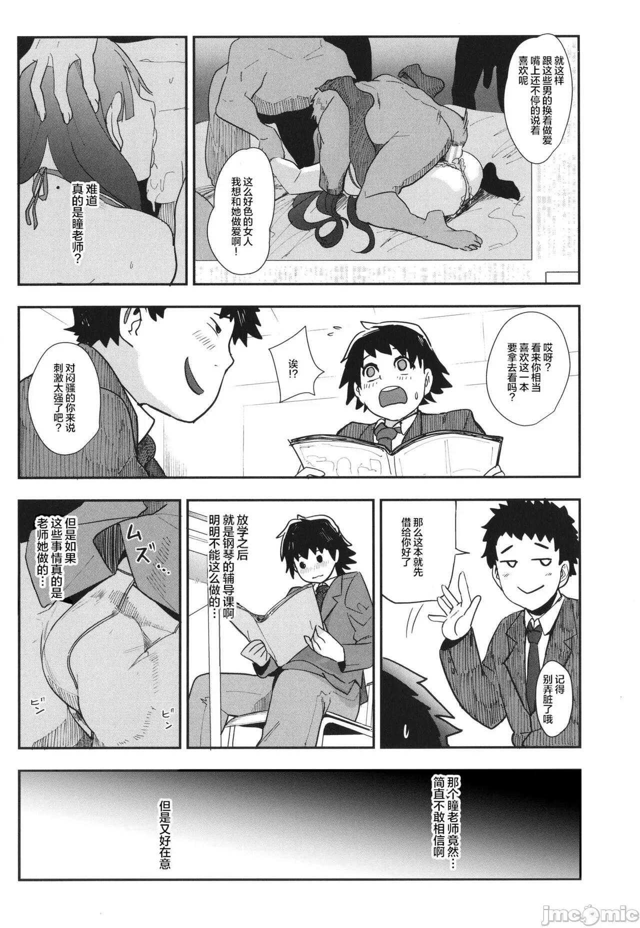 ママ达の教育的オチ○ポ指导 [为鱼氏重嵌汉化] [おとちち] ママ达の教育的オチ○ポ指导 [中国翻译] 第10页