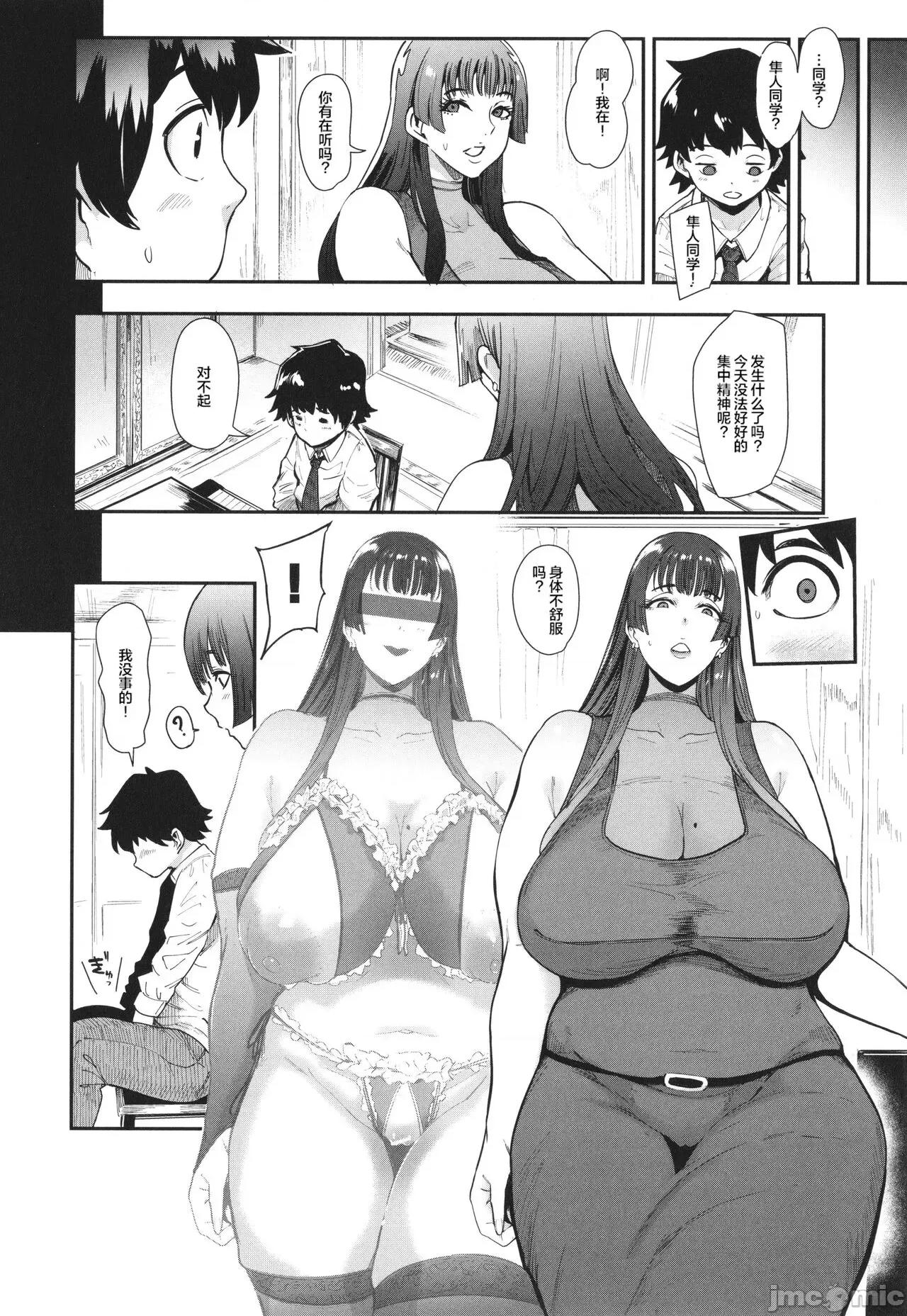 ママ达の教育的オチ○ポ指导 [为鱼氏重嵌汉化] [おとちち] ママ达の教育的オチ○ポ指导 [中国翻译] 第11页