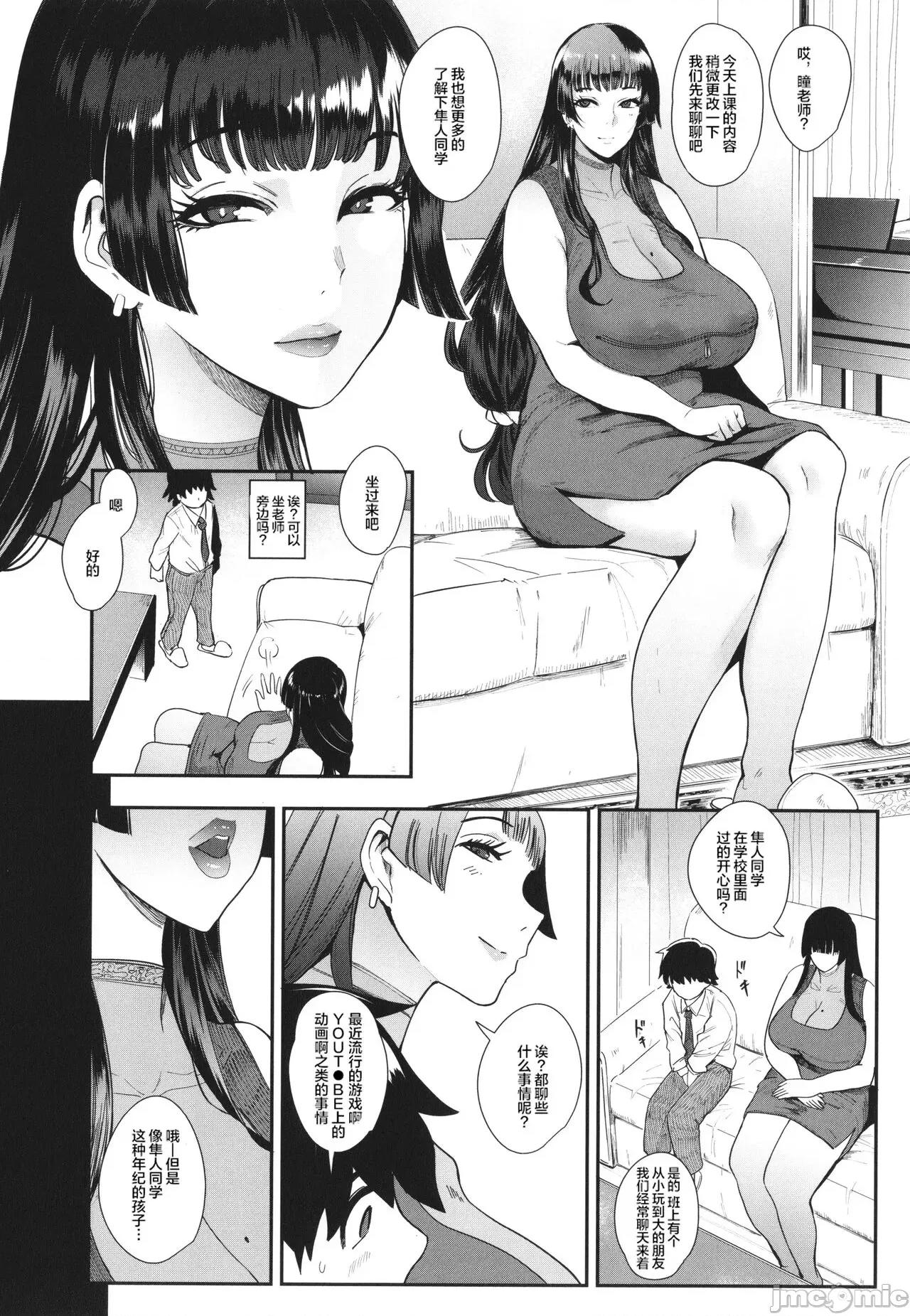 ママ达の教育的オチ○ポ指导 [为鱼氏重嵌汉化] [おとちち] ママ达の教育的オチ○ポ指导 [中国翻译] 第13页