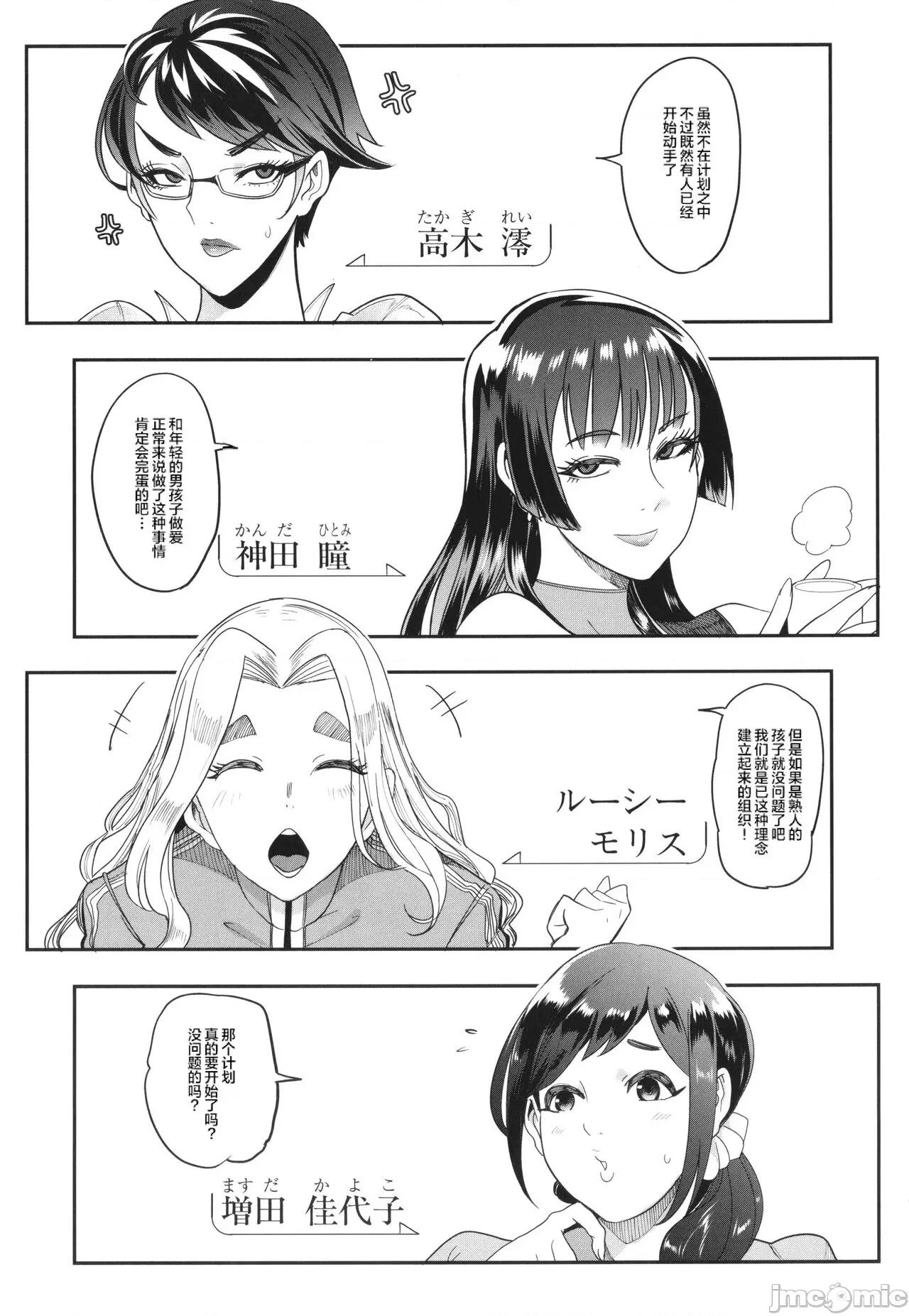 ママ达の教育的オチ○ポ指导 [为鱼氏重嵌汉化] [おとちち] ママ达の教育的オチ○ポ指导 [中国翻译] 第36页