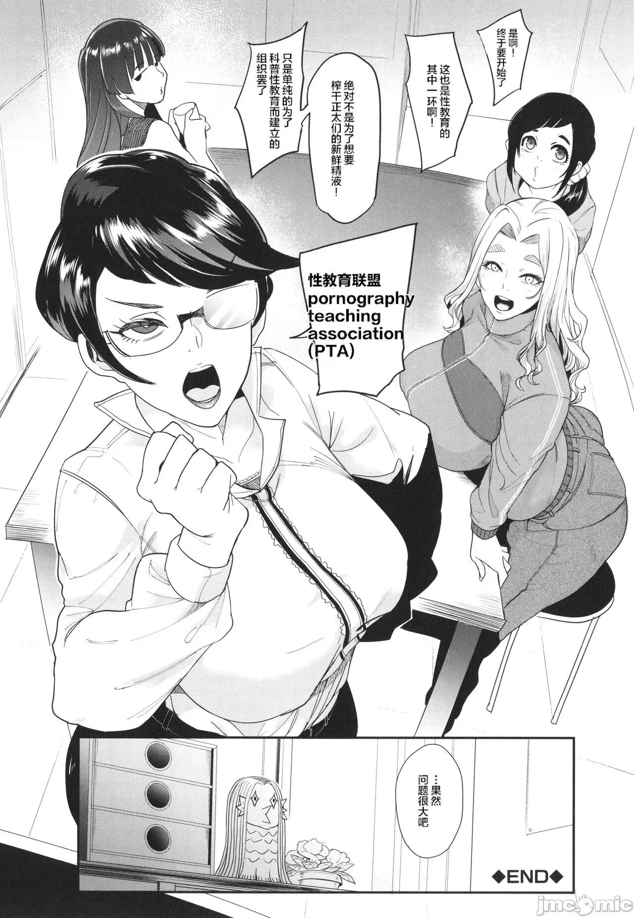 ママ达の教育的オチ○ポ指导 [为鱼氏重嵌汉化] [おとちち] ママ达の教育的オチ○ポ指导 [中国翻译] 第37页