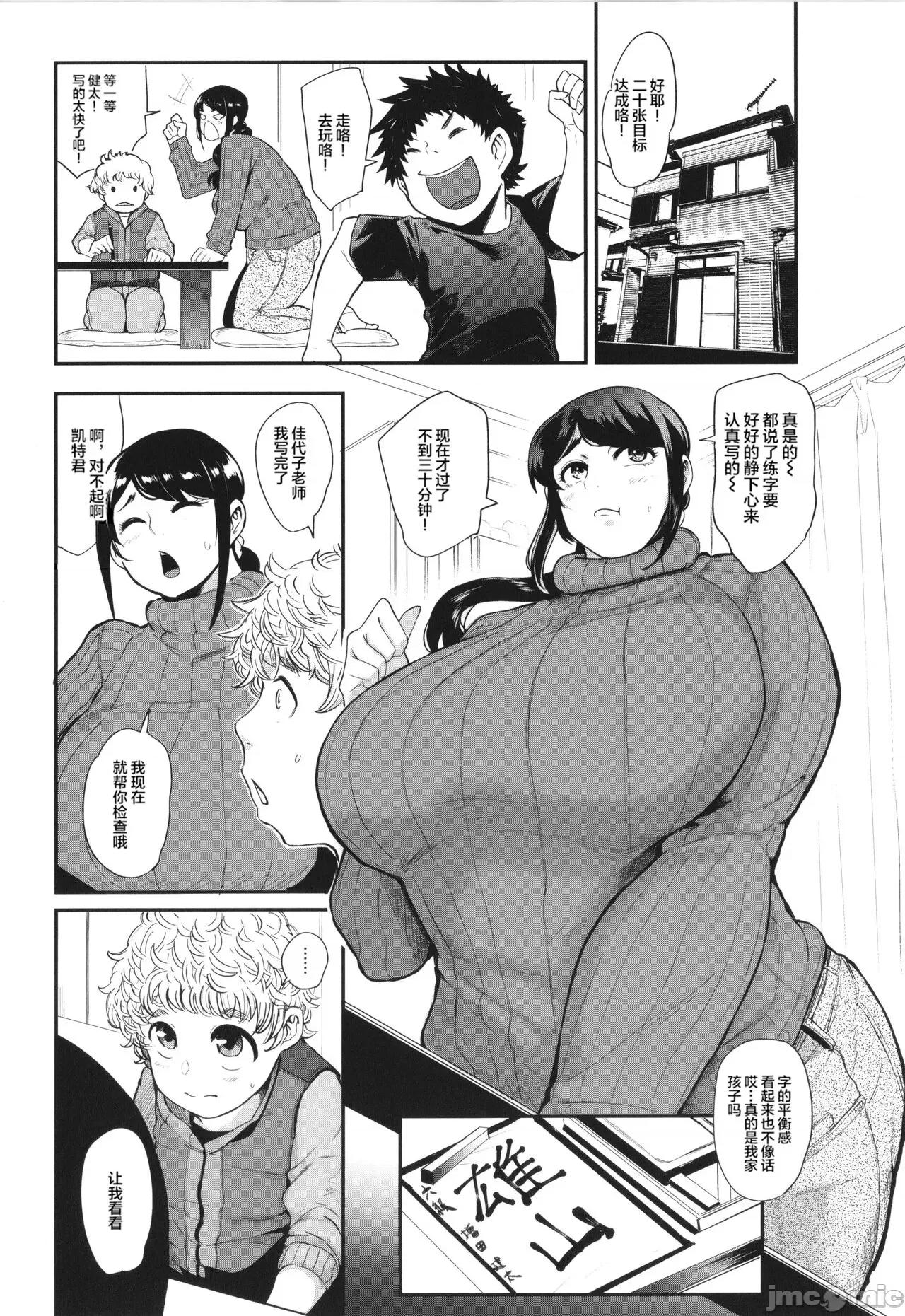 ママ达の教育的オチ○ポ指导 [为鱼氏重嵌汉化] [おとちち] ママ达の教育的オチ○ポ指导 [中国翻译] 第70页