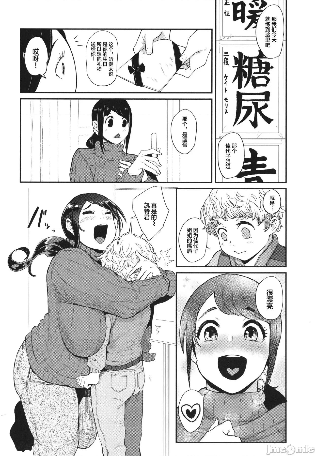 ママ达の教育的オチ○ポ指导 [为鱼氏重嵌汉化] [おとちち] ママ达の教育的オチ○ポ指导 [中国翻译] 第73页