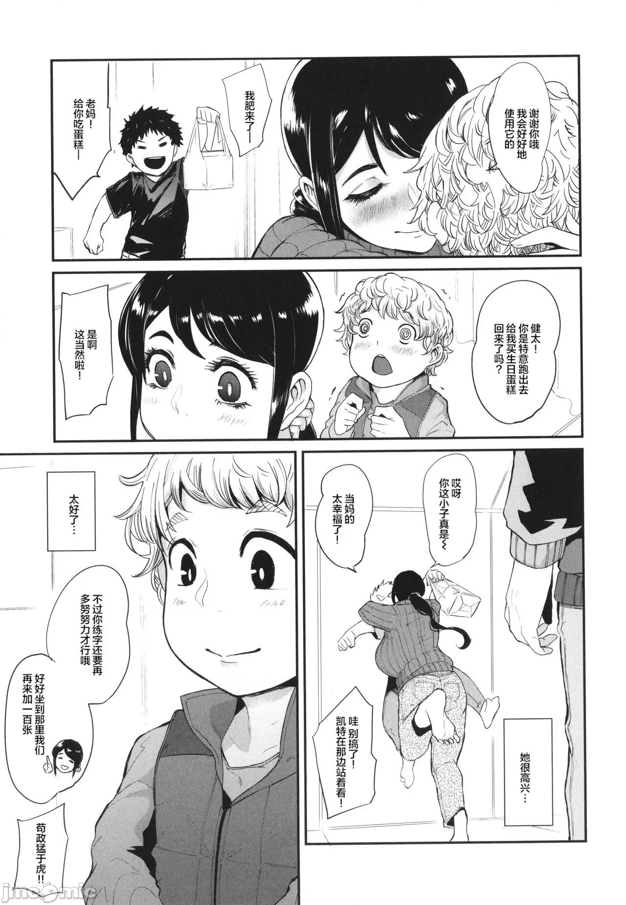 ママ达の教育的オチ○ポ指导 [为鱼氏重嵌汉化] [おとちち] ママ达の教育的オチ○ポ指导 [中国翻译] 第74页