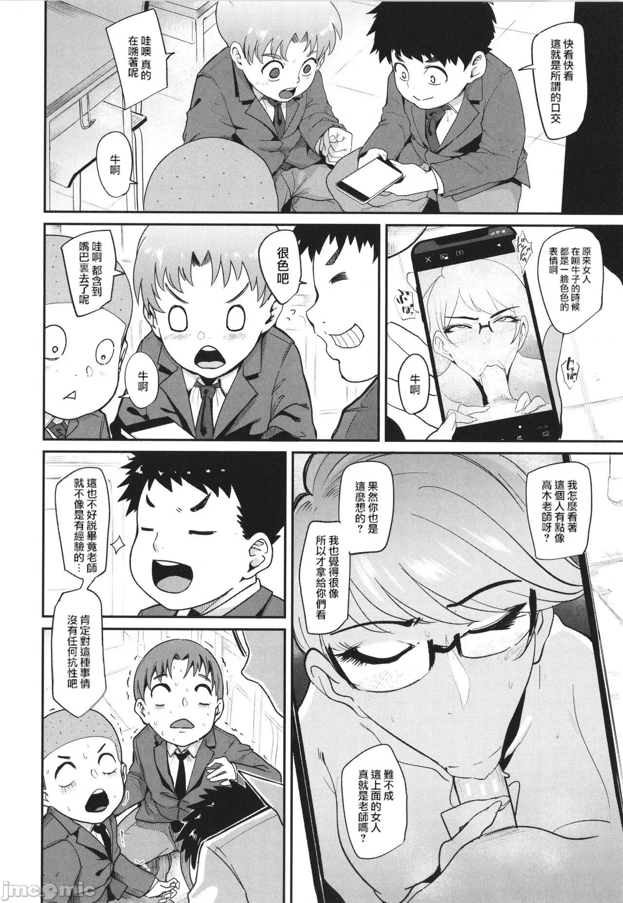 ママ达の教育的オチ○ポ指导 [为鱼氏重嵌汉化] [おとちち] ママ达の教育的オチ○ポ指导 [中国翻译] 第99页
