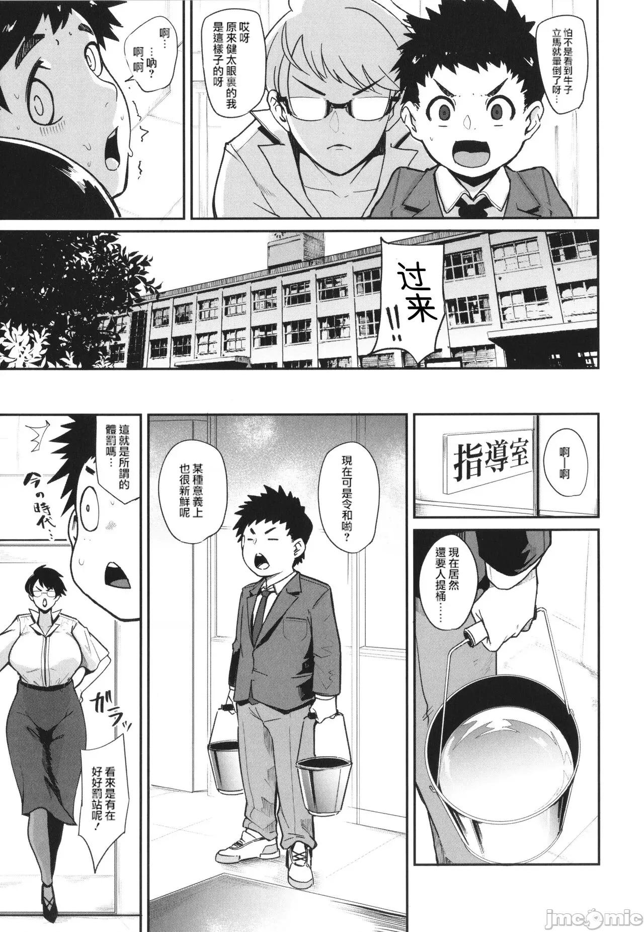 ママ达の教育的オチ○ポ指导 [为鱼氏重嵌汉化] [おとちち] ママ达の教育的オチ○ポ指导 [中国翻译] 第100页