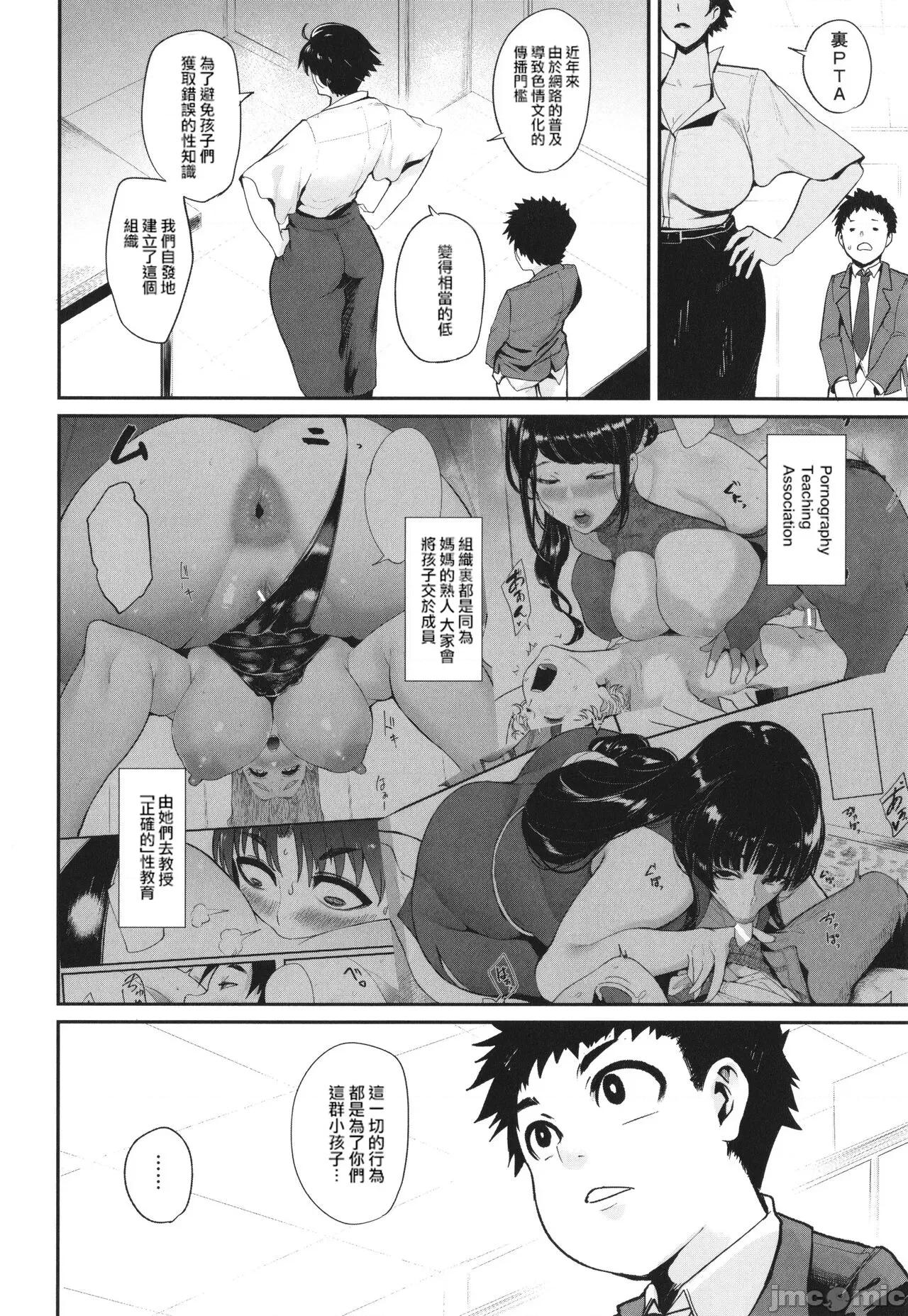 ママ达の教育的オチ○ポ指导 [为鱼氏重嵌汉化] [おとちち] ママ达の教育的オチ○ポ指导 [中国翻译] 第111页