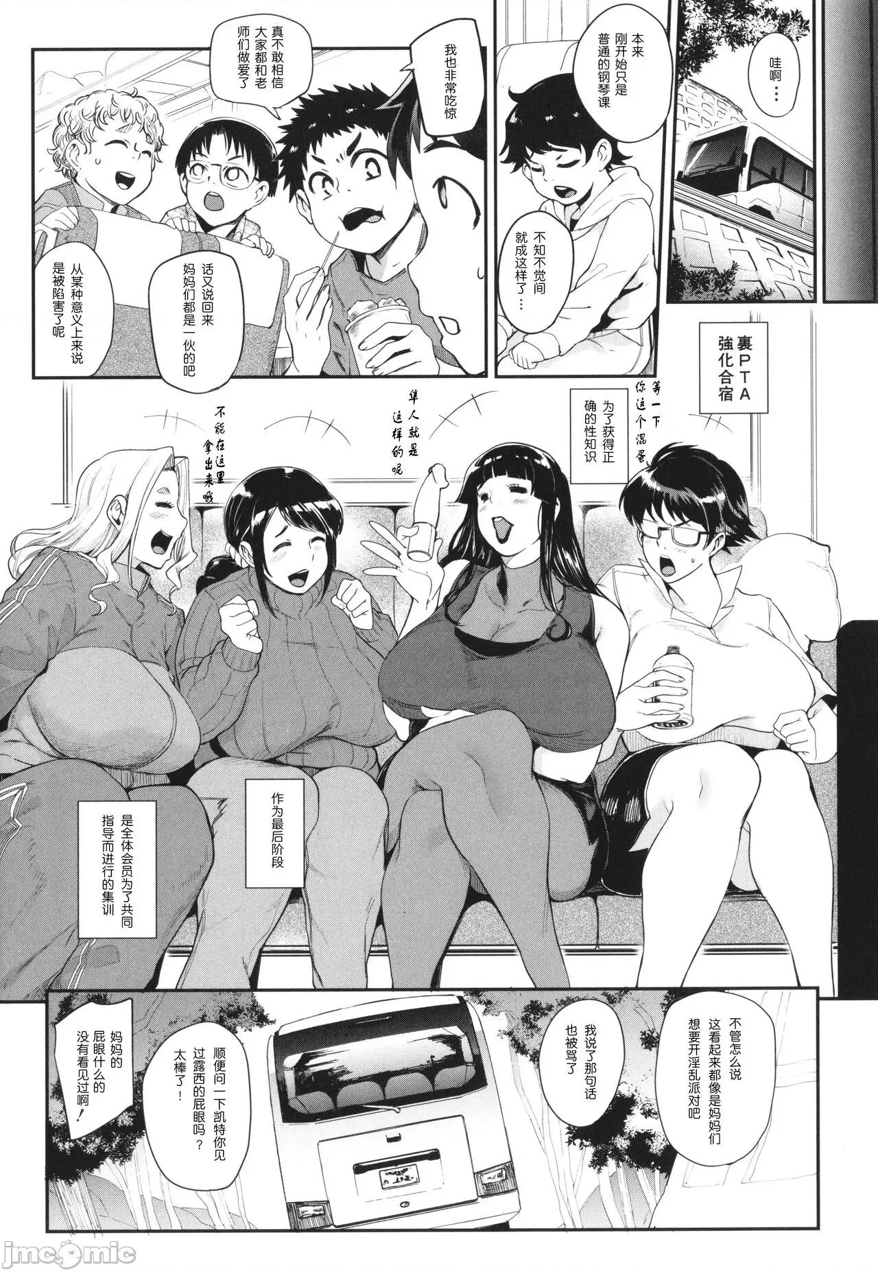 ママ达の教育的オチ○ポ指导 [为鱼氏重嵌汉化] [おとちち] ママ达の教育的オチ○ポ指导 [中国翻译] 第130页