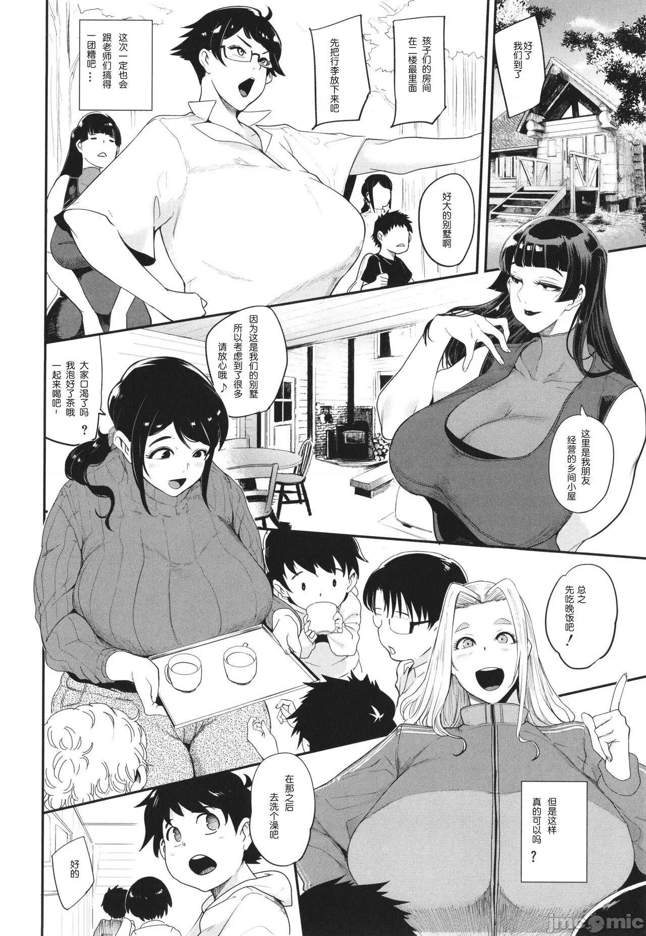 ママ达の教育的オチ○ポ指导 [为鱼氏重嵌汉化] [おとちち] ママ达の教育的オチ○ポ指导 [中国翻译] 第131页