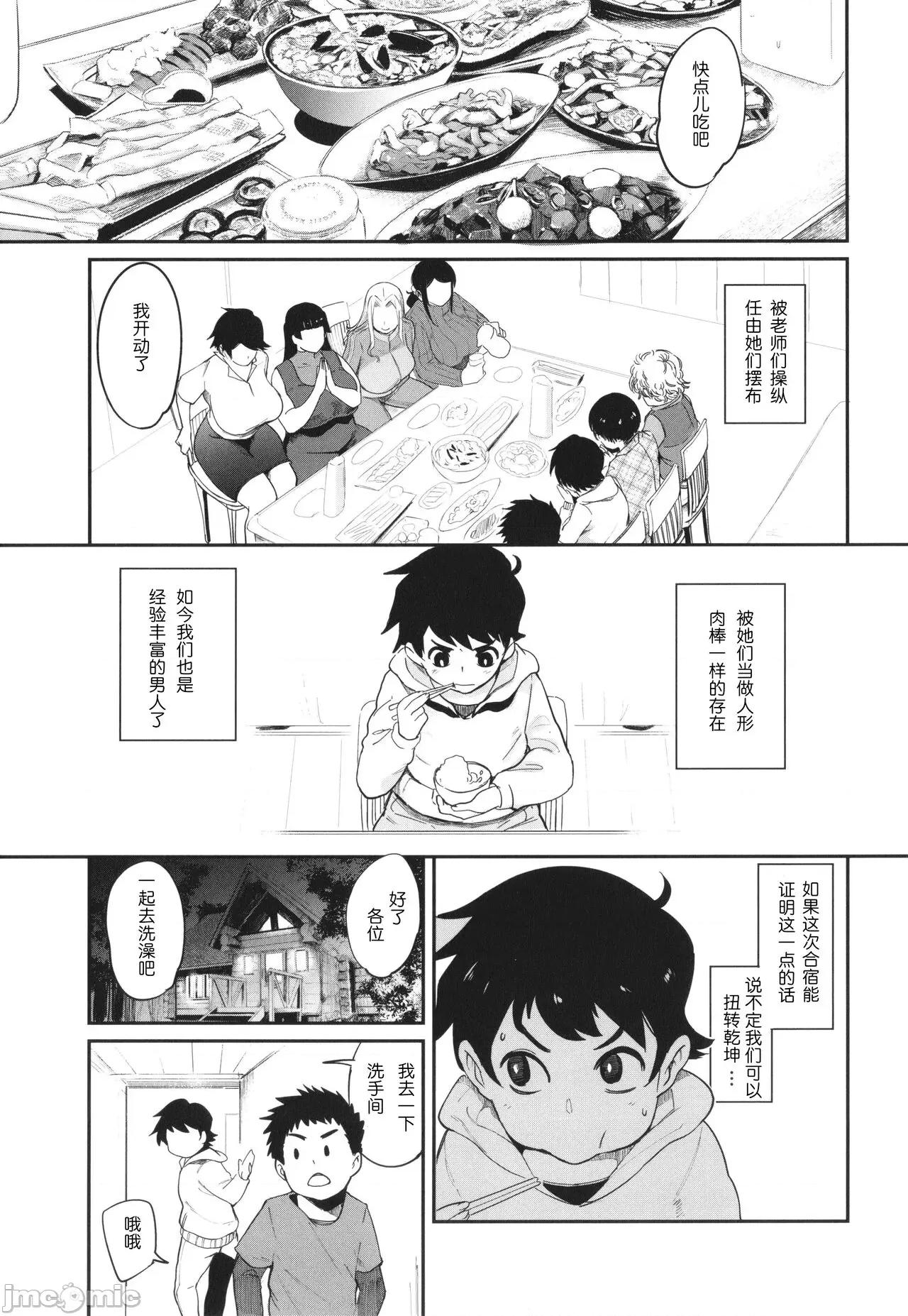 ママ达の教育的オチ○ポ指导 [为鱼氏重嵌汉化] [おとちち] ママ达の教育的オチ○ポ指导 [中国翻译] 第132页