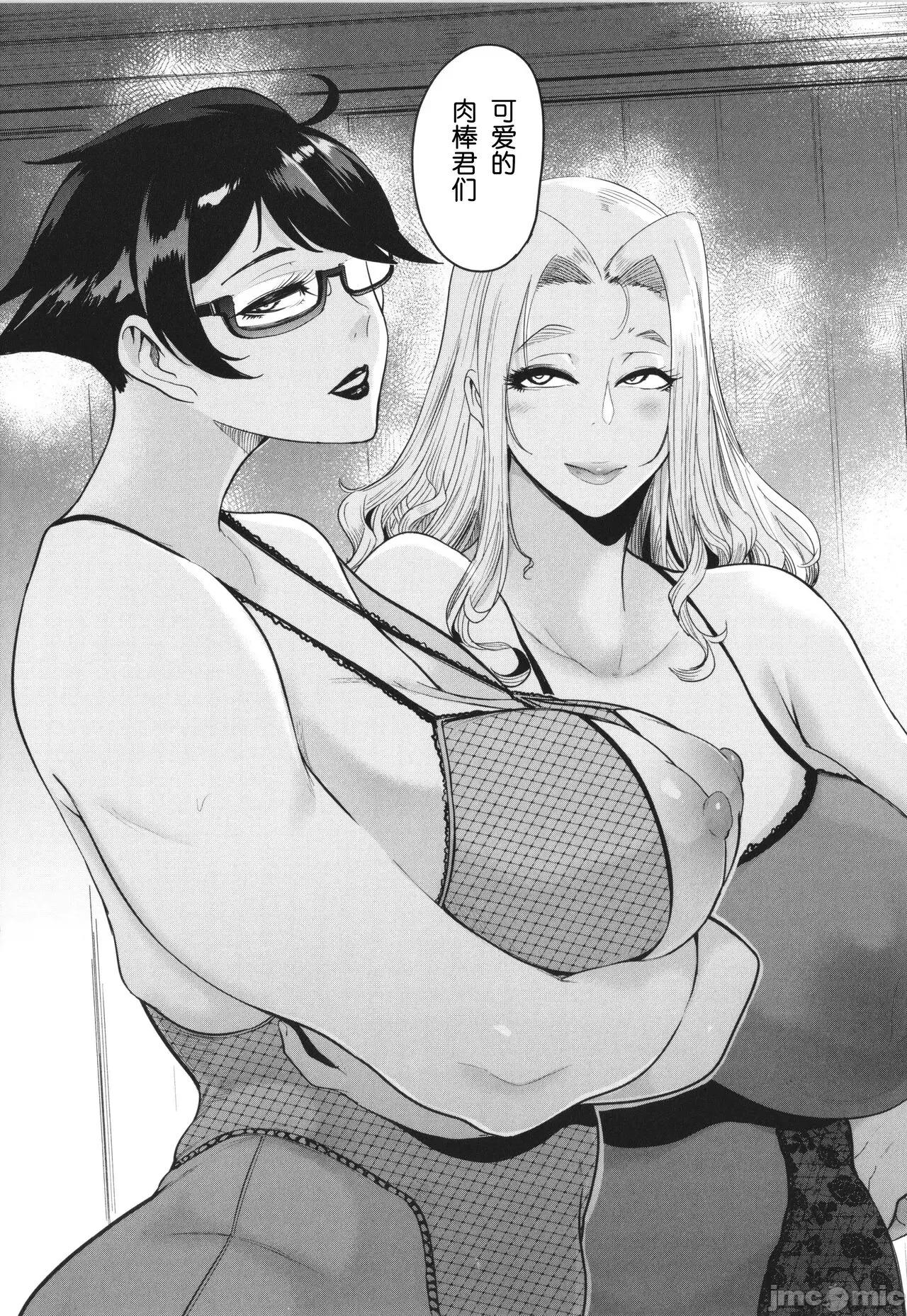 ママ达の教育的オチ○ポ指导 [为鱼氏重嵌汉化] [おとちち] ママ达の教育的オチ○ポ指导 [中国翻译] 第138页