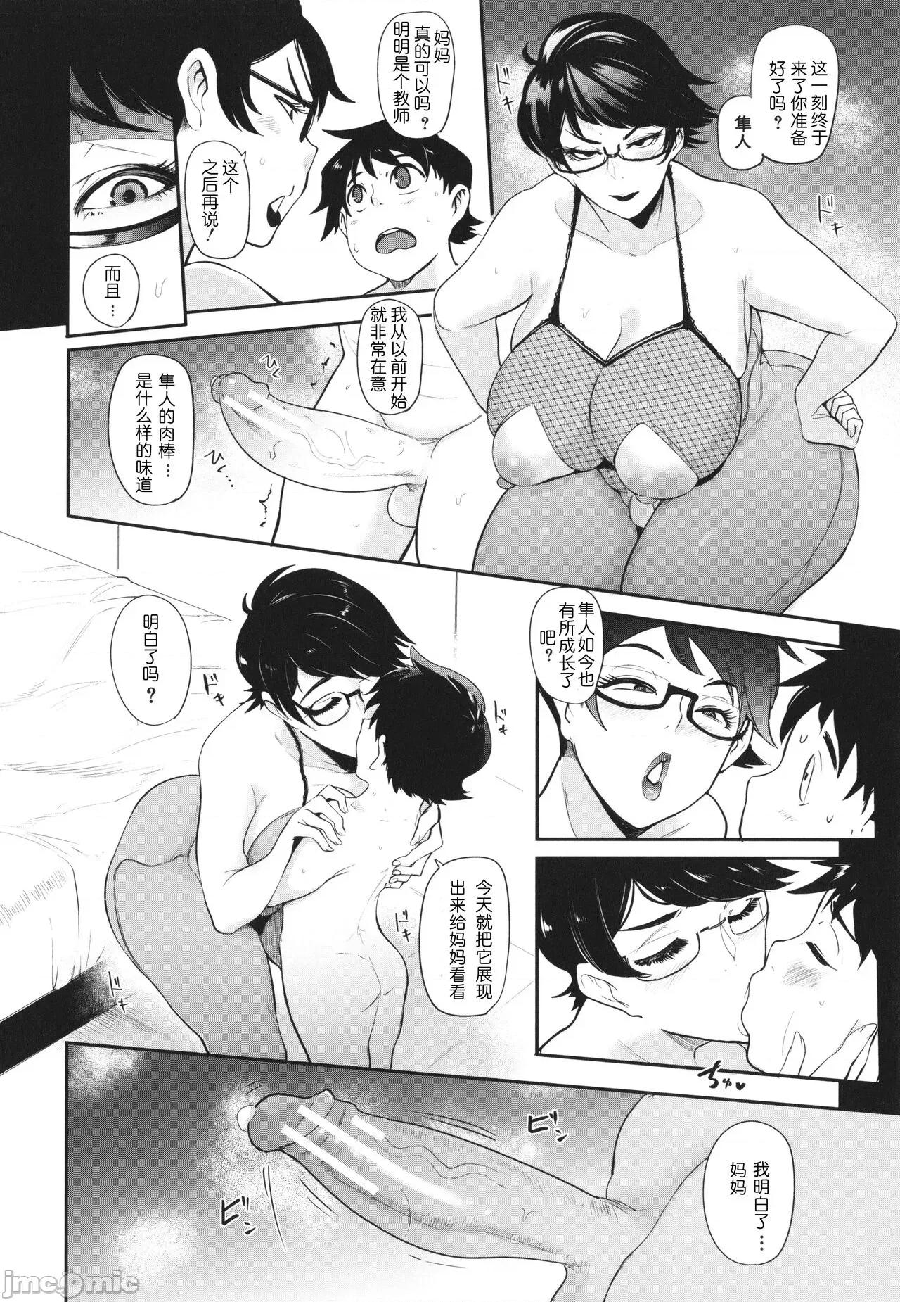 ママ达の教育的オチ○ポ指导 [为鱼氏重嵌汉化] [おとちち] ママ达の教育的オチ○ポ指导 [中国翻译] 第153页