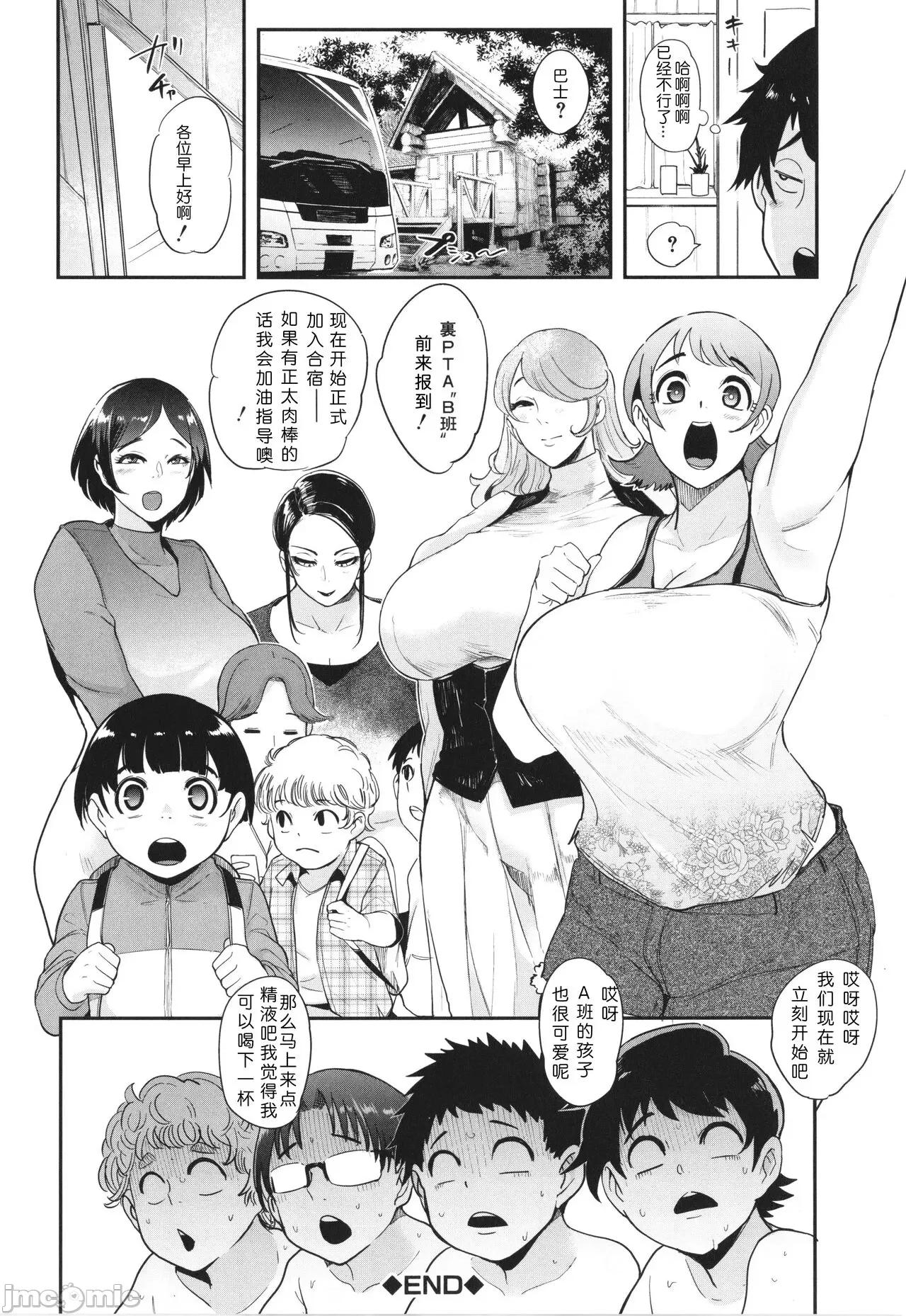 ママ达の教育的オチ○ポ指导 [为鱼氏重嵌汉化] [おとちち] ママ达の教育的オチ○ポ指导 [中国翻译] 第163页
