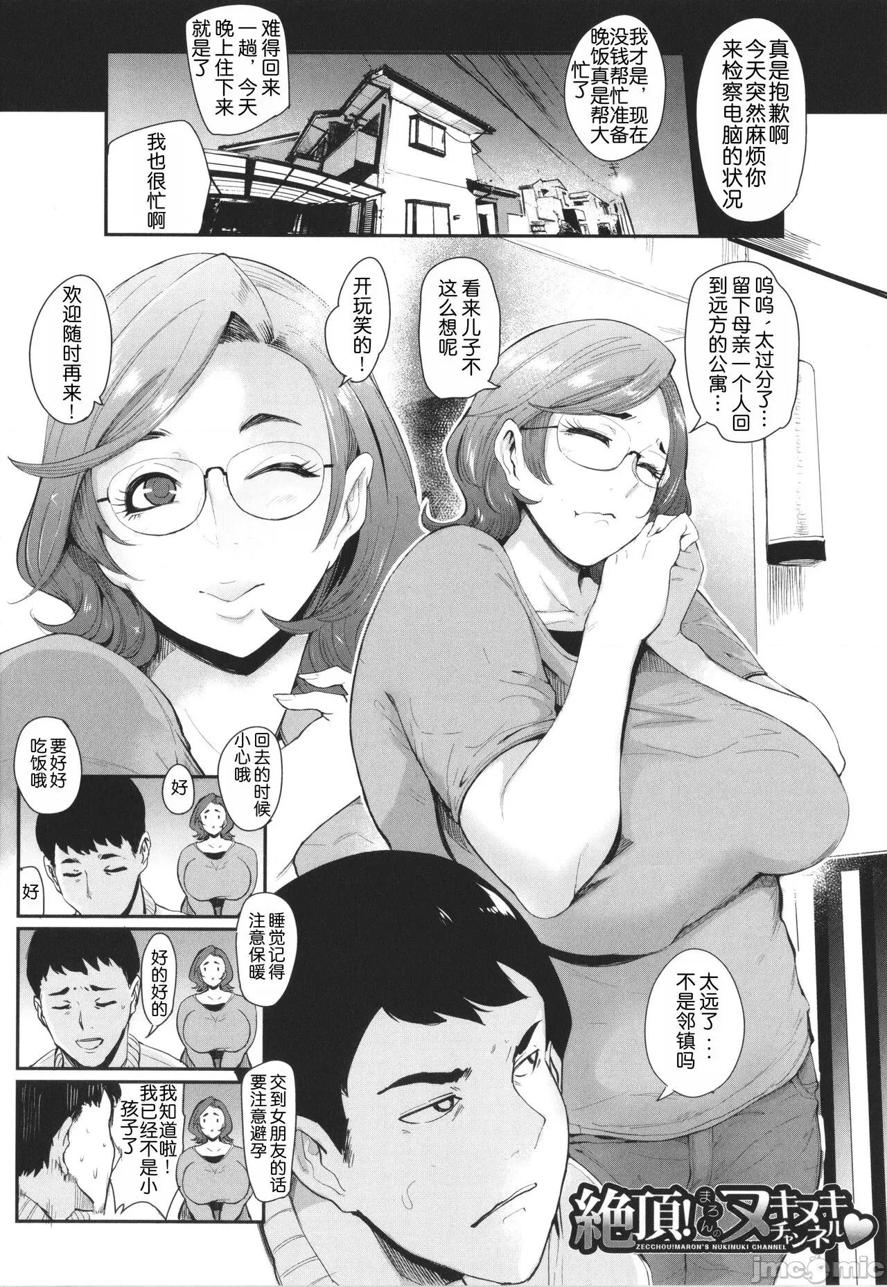 ママ达の教育的オチ○ポ指导 [为鱼氏重嵌汉化] [おとちち] ママ达の教育的オチ○ポ指导 [中国翻译] 第164页
