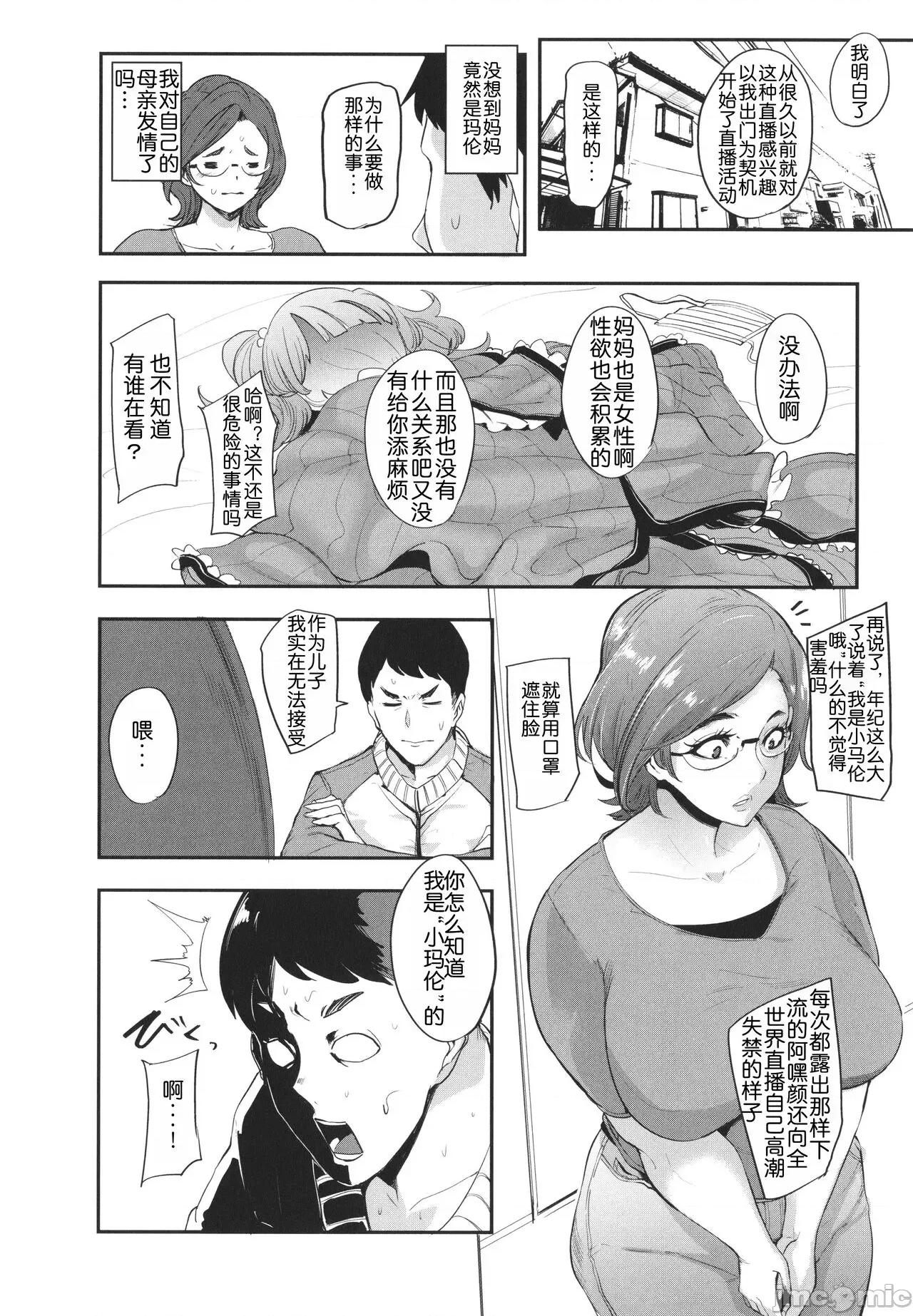 ママ达の教育的オチ○ポ指导 [为鱼氏重嵌汉化] [おとちち] ママ达の教育的オチ○ポ指导 [中国翻译] 第175页