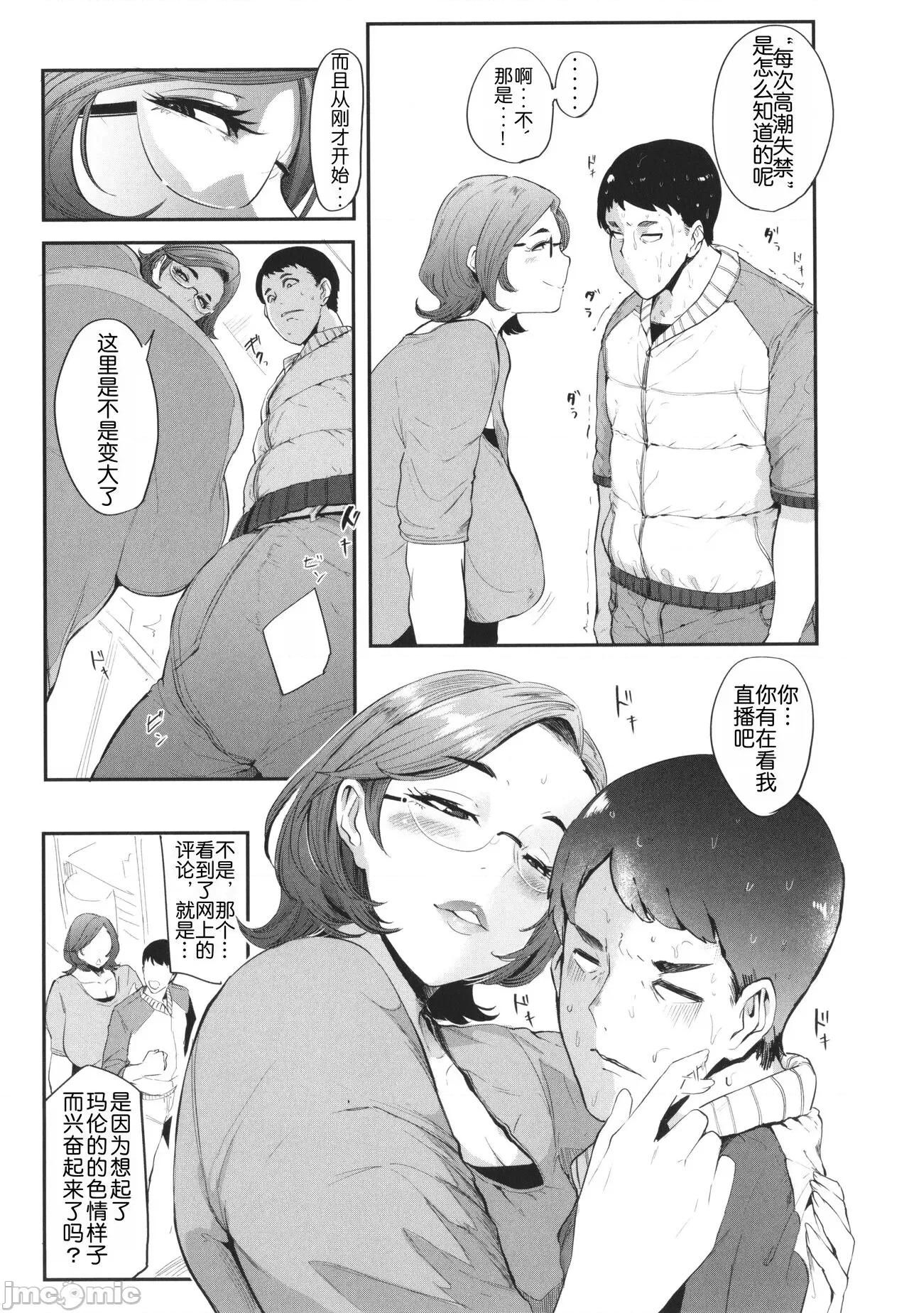 ママ达の教育的オチ○ポ指导 [为鱼氏重嵌汉化] [おとちち] ママ达の教育的オチ○ポ指导 [中国翻译] 第176页