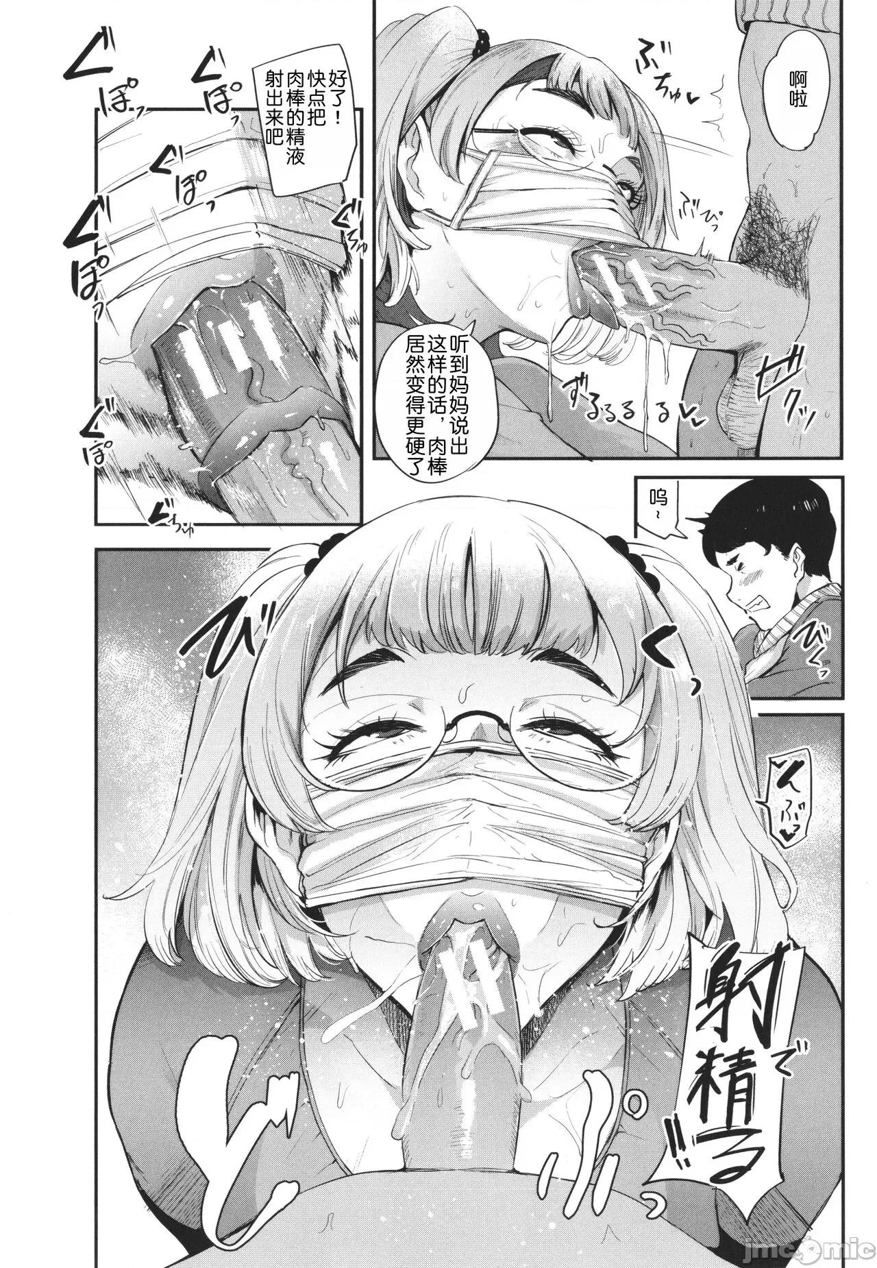 ママ达の教育的オチ○ポ指导 [为鱼氏重嵌汉化] [おとちち] ママ达の教育的オチ○ポ指导 [中国翻译] 第181页