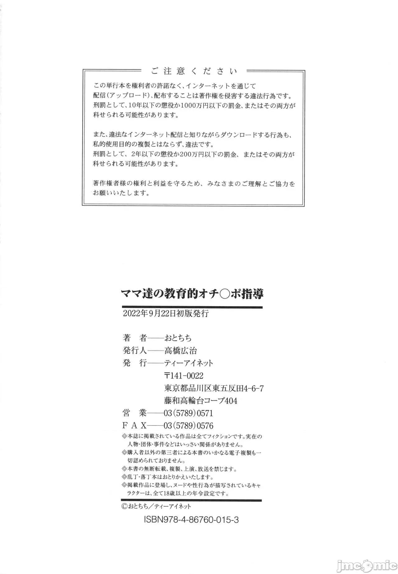 ママ达の教育的オチ○ポ指导 [为鱼氏重嵌汉化] [おとちち] ママ达の教育的オチ○ポ指导 [中国翻译] 第197页