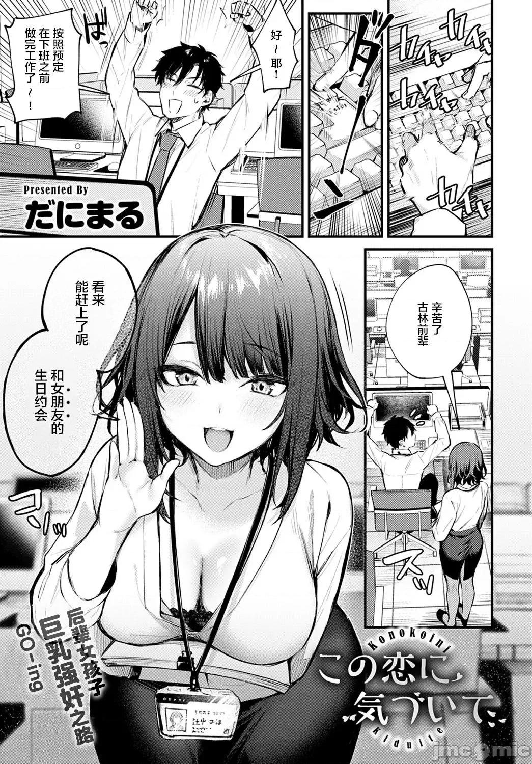 快点察觉我的心意 快点察觉我的心意 [だにまる] この恋に气づいて+DL限定特典 （多个汉化组拼接版） 第4页