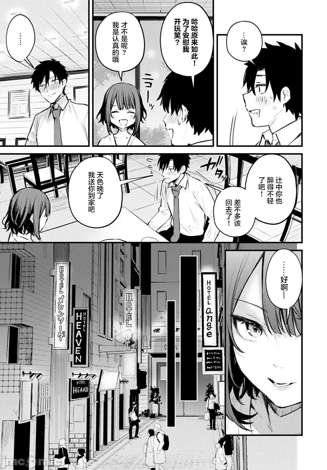 快点察觉我的心意 快点察觉我的心意 [だにまる] この恋に气づいて+DL限定特典 （多个汉化组拼接版） 第10页