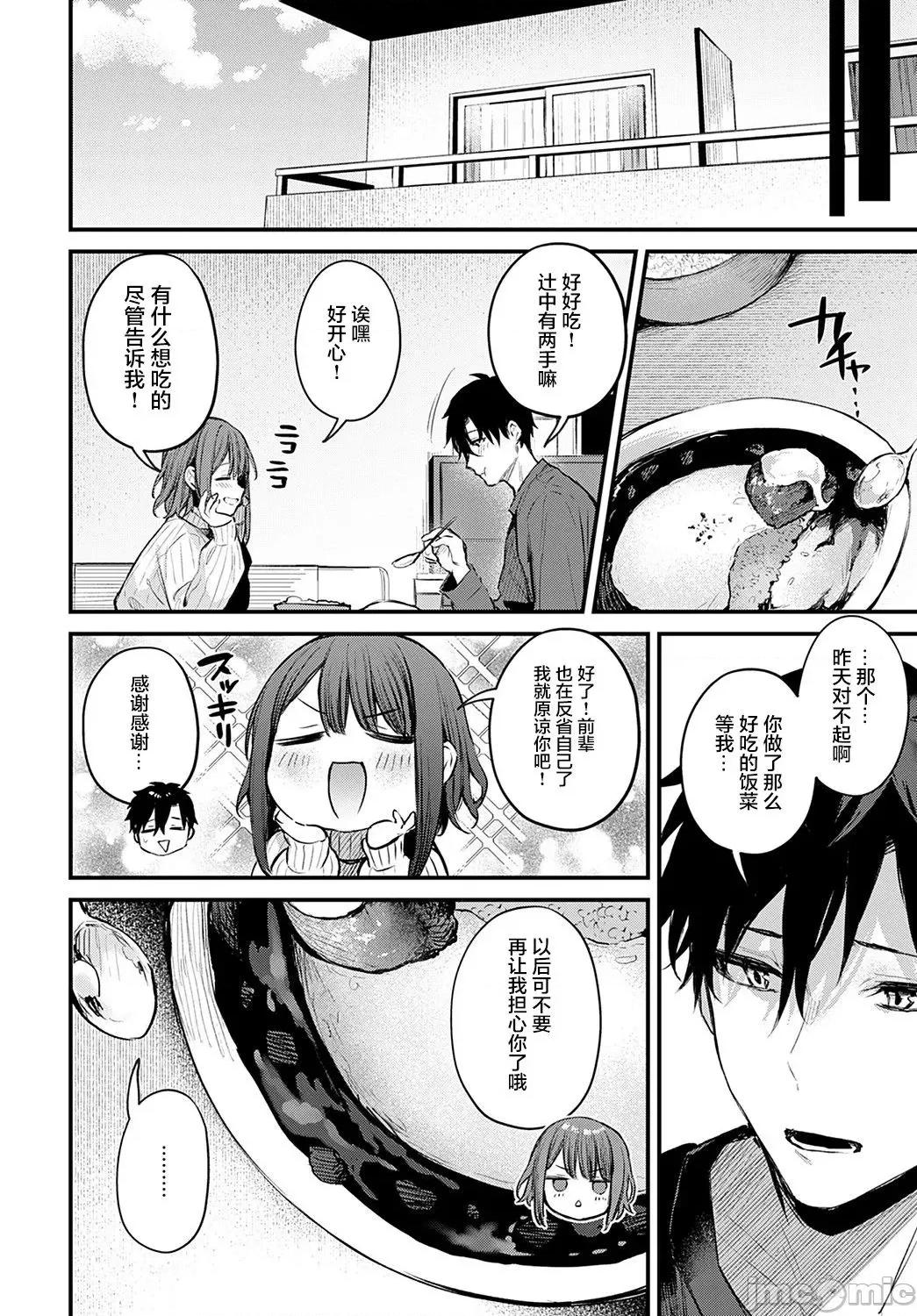 快点察觉我的心意 快点察觉我的心意 [だにまる] この恋に气づいて+DL限定特典 （多个汉化组拼接版） 第55页