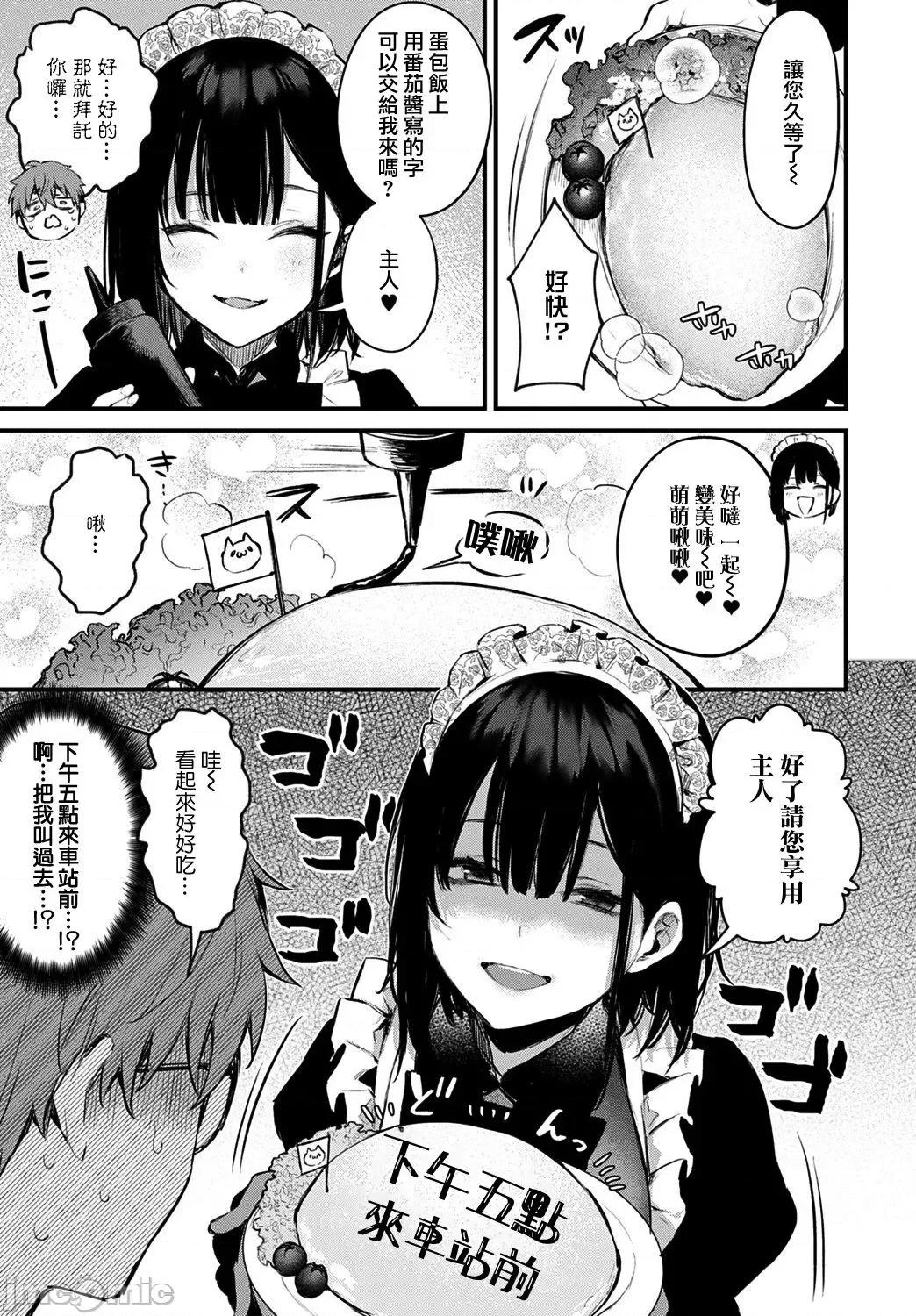 快点察觉我的心意 快点察觉我的心意 [だにまる] この恋に气づいて+DL限定特典 （多个汉化组拼接版） 第64页
